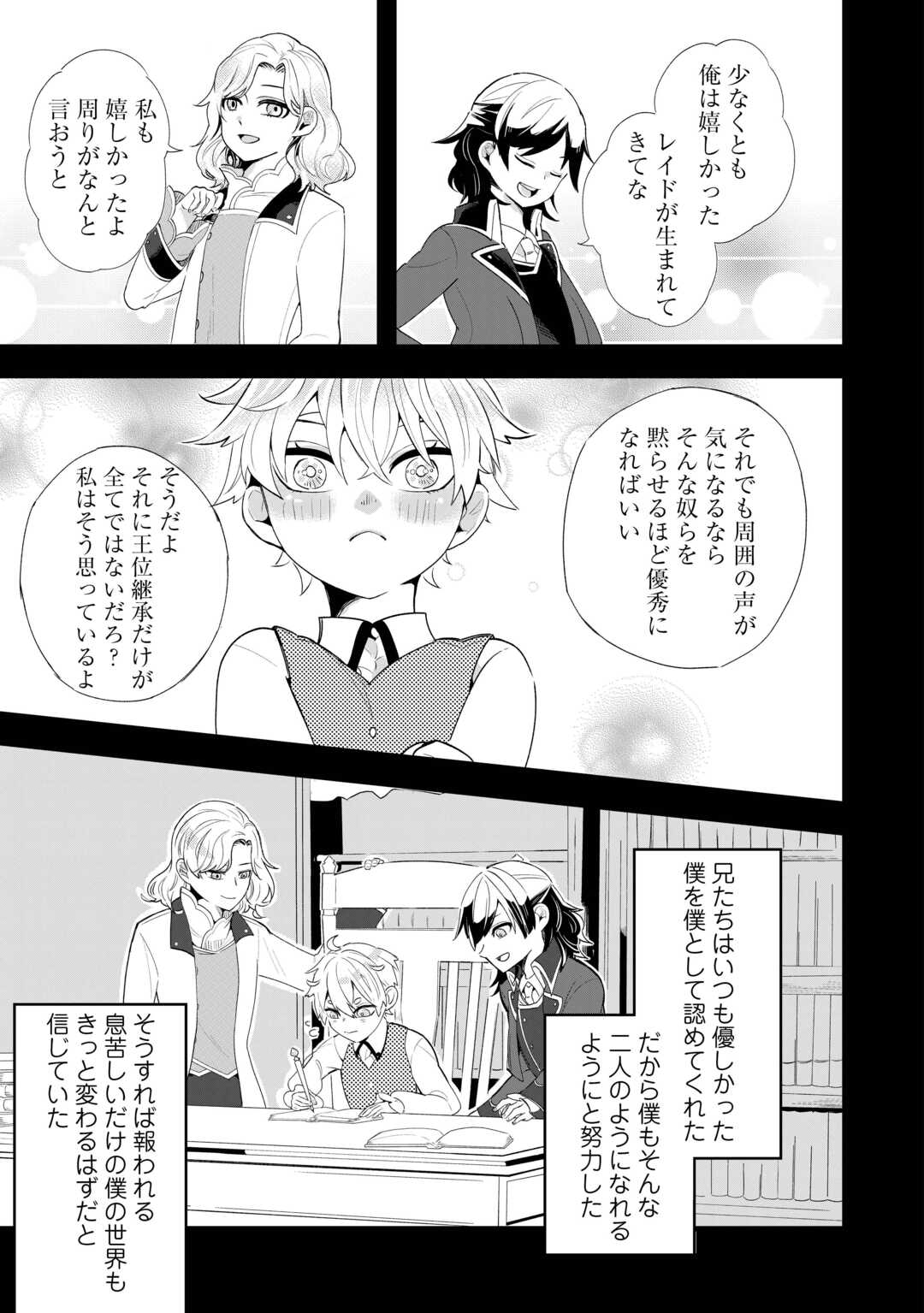 Koko wa Watashi no Teidesu. Sorosoro Dete Itte Kuremasu? - Chapter 3 - Page 7