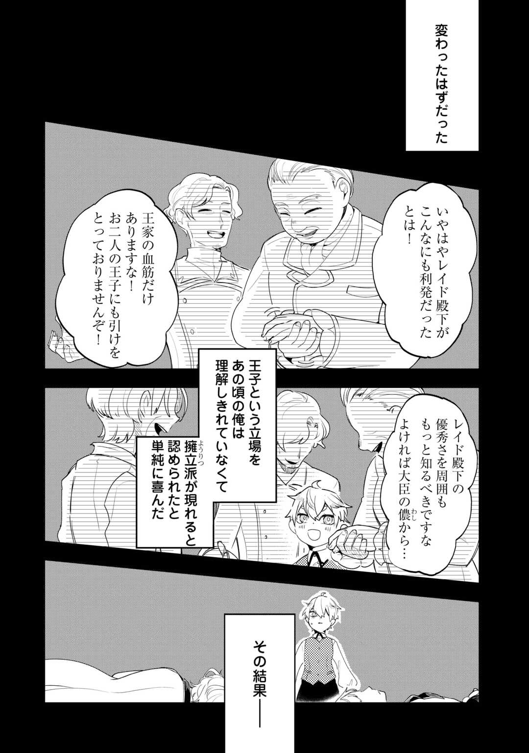 Koko wa Watashi no Teidesu. Sorosoro Dete Itte Kuremasu? - Chapter 3 - Page 8