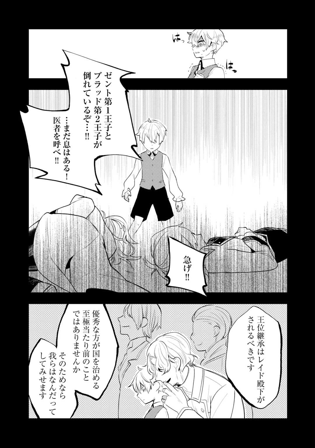 Koko wa Watashi no Teidesu. Sorosoro Dete Itte Kuremasu? - Chapter 3 - Page 9