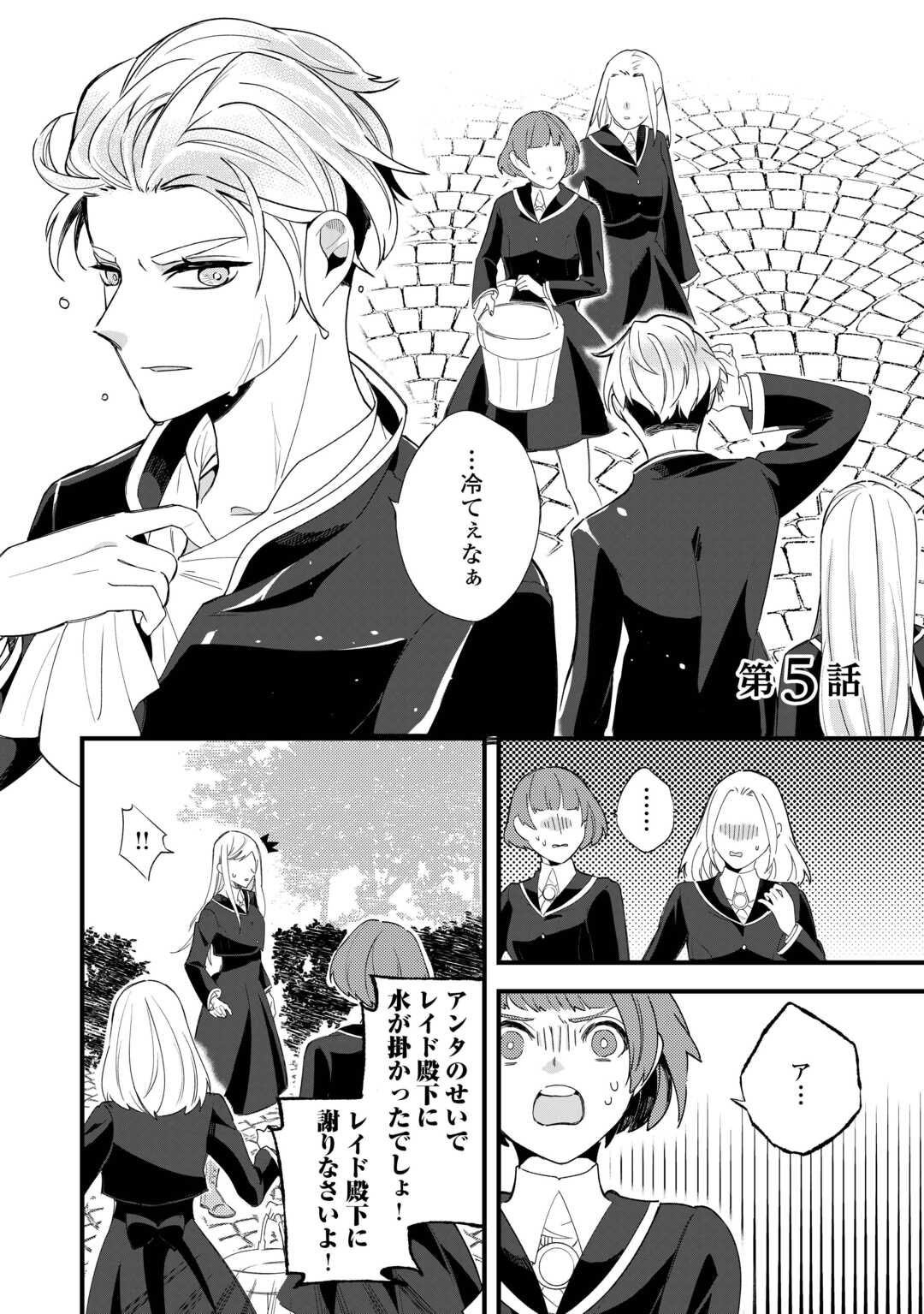 Koko wa Watashi no Teidesu. Sorosoro Dete Itte Kuremasu? - Chapter 5 - Page 1