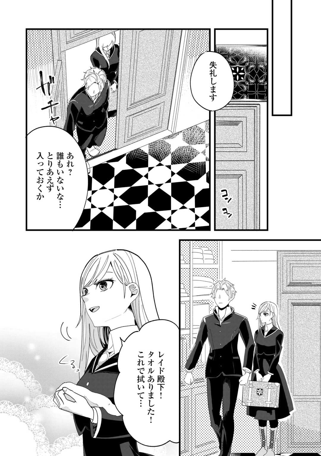 Koko wa Watashi no Teidesu. Sorosoro Dete Itte Kuremasu? - Chapter 5 - Page 10