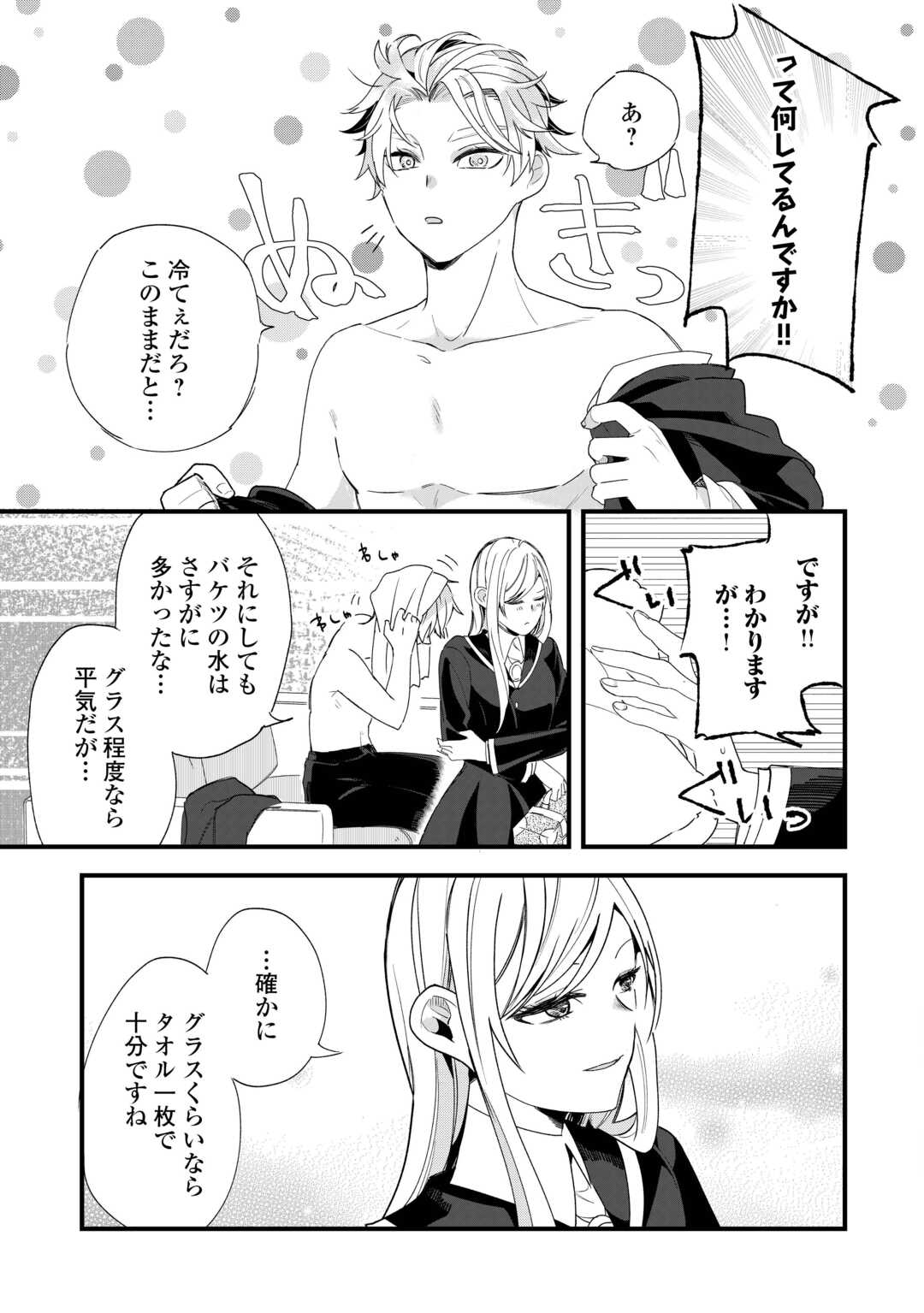 Koko wa Watashi no Teidesu. Sorosoro Dete Itte Kuremasu? - Chapter 5 - Page 11