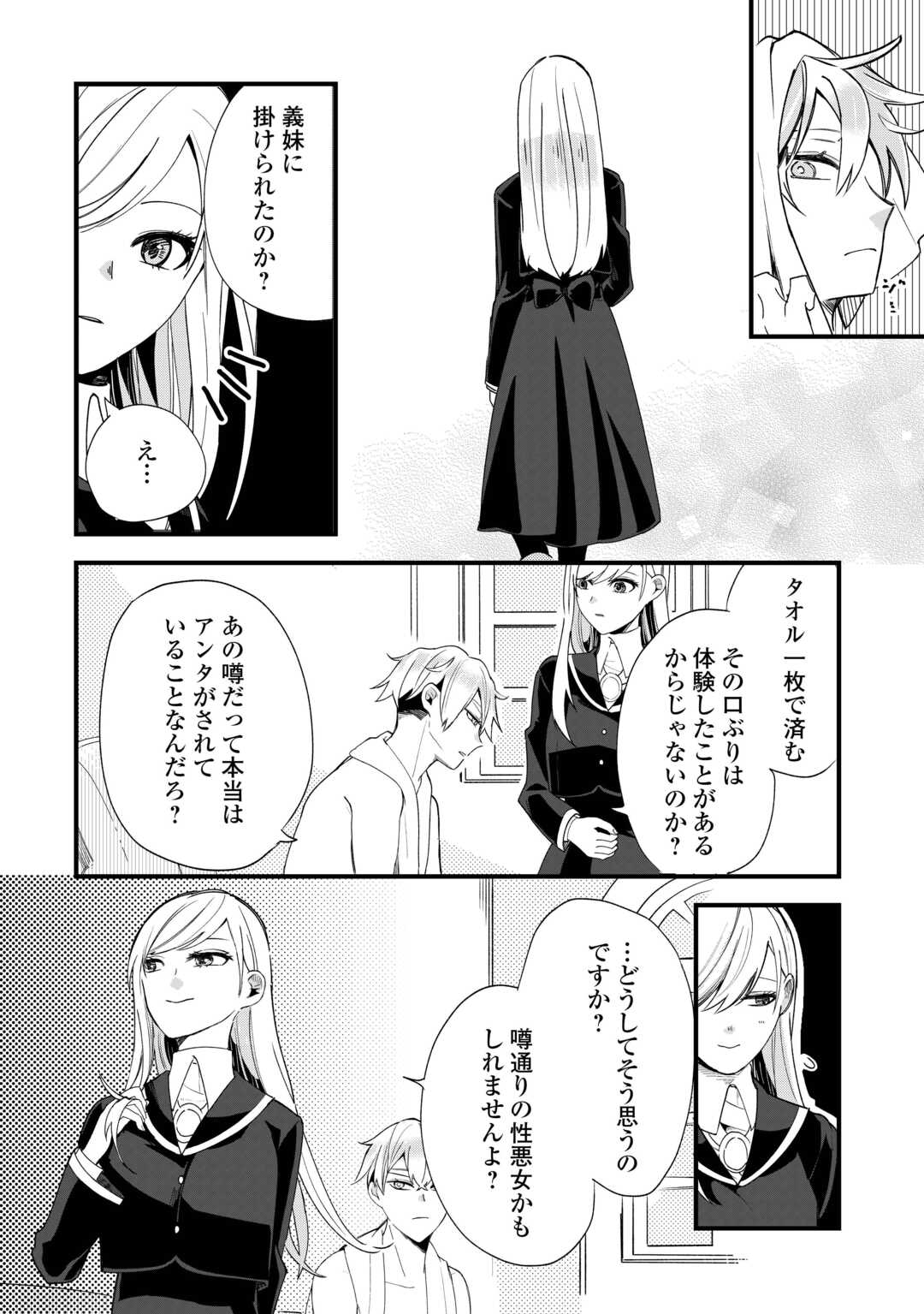 Koko wa Watashi no Teidesu. Sorosoro Dete Itte Kuremasu? - Chapter 5 - Page 12
