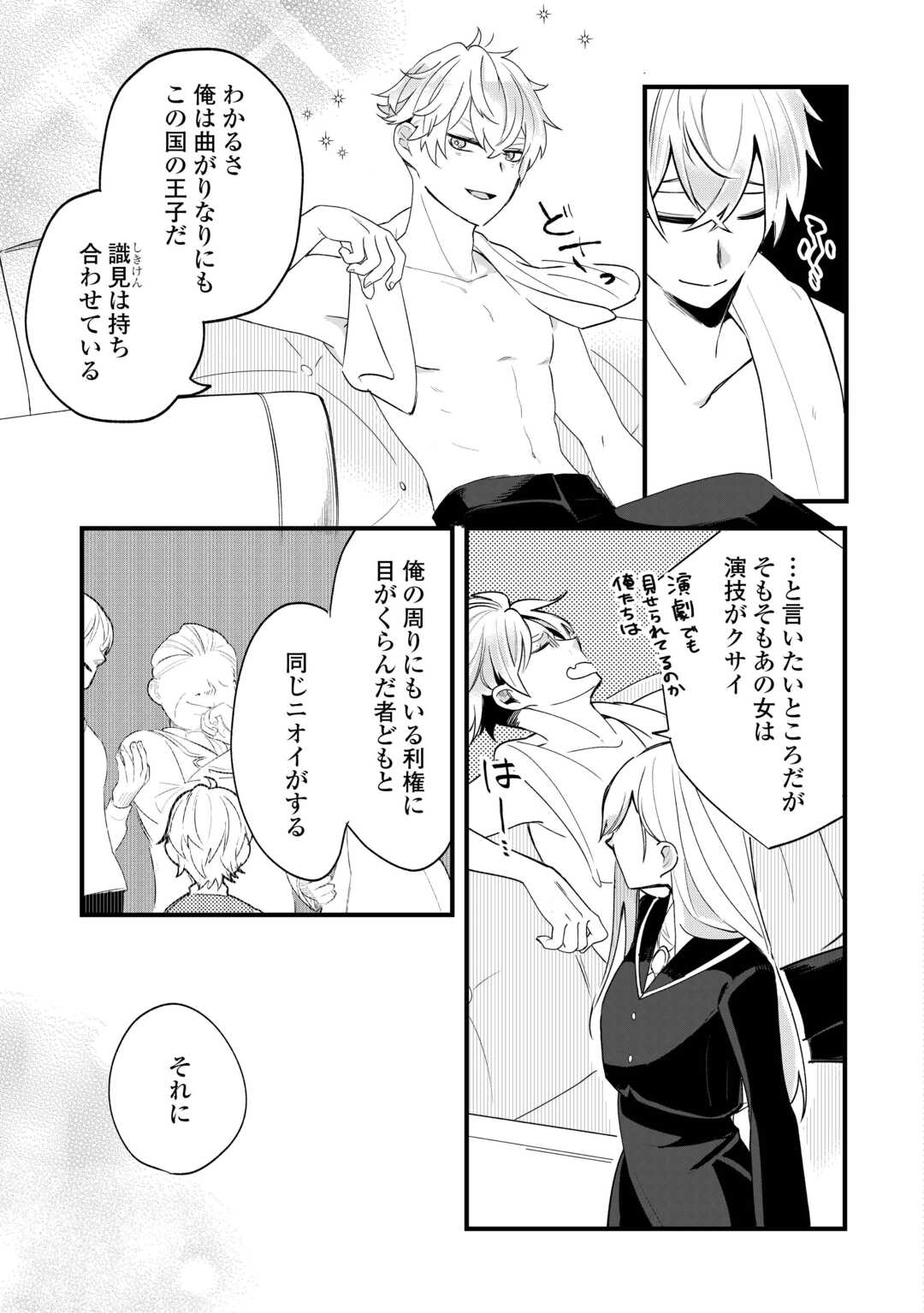 Koko wa Watashi no Teidesu. Sorosoro Dete Itte Kuremasu? - Chapter 5 - Page 13