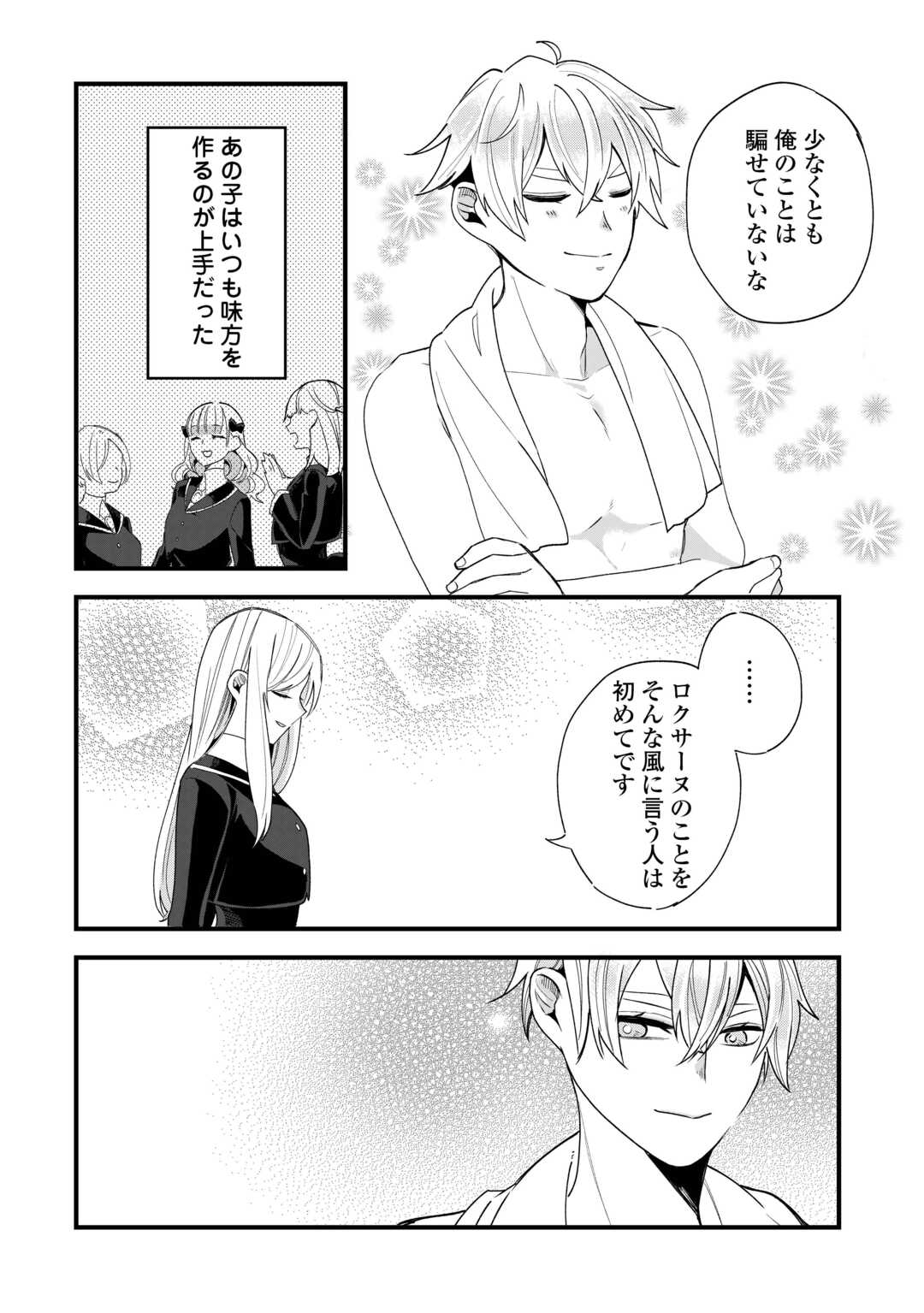 Koko wa Watashi no Teidesu. Sorosoro Dete Itte Kuremasu? - Chapter 5 - Page 14