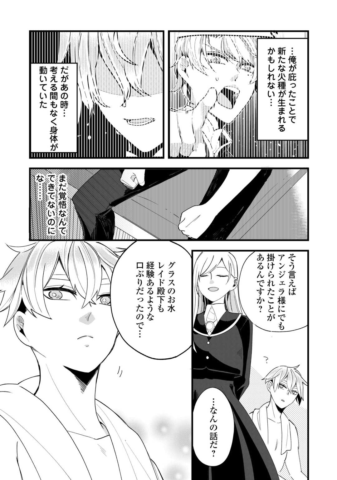 Koko wa Watashi no Teidesu. Sorosoro Dete Itte Kuremasu? - Chapter 5 - Page 15