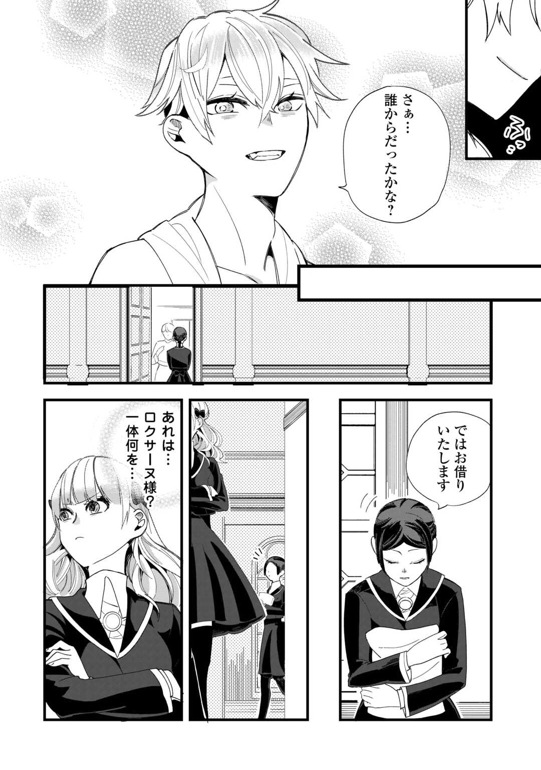 Koko wa Watashi no Teidesu. Sorosoro Dete Itte Kuremasu? - Chapter 5 - Page 16