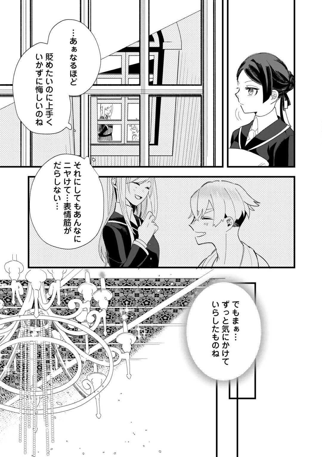 Koko wa Watashi no Teidesu. Sorosoro Dete Itte Kuremasu? - Chapter 5 - Page 17