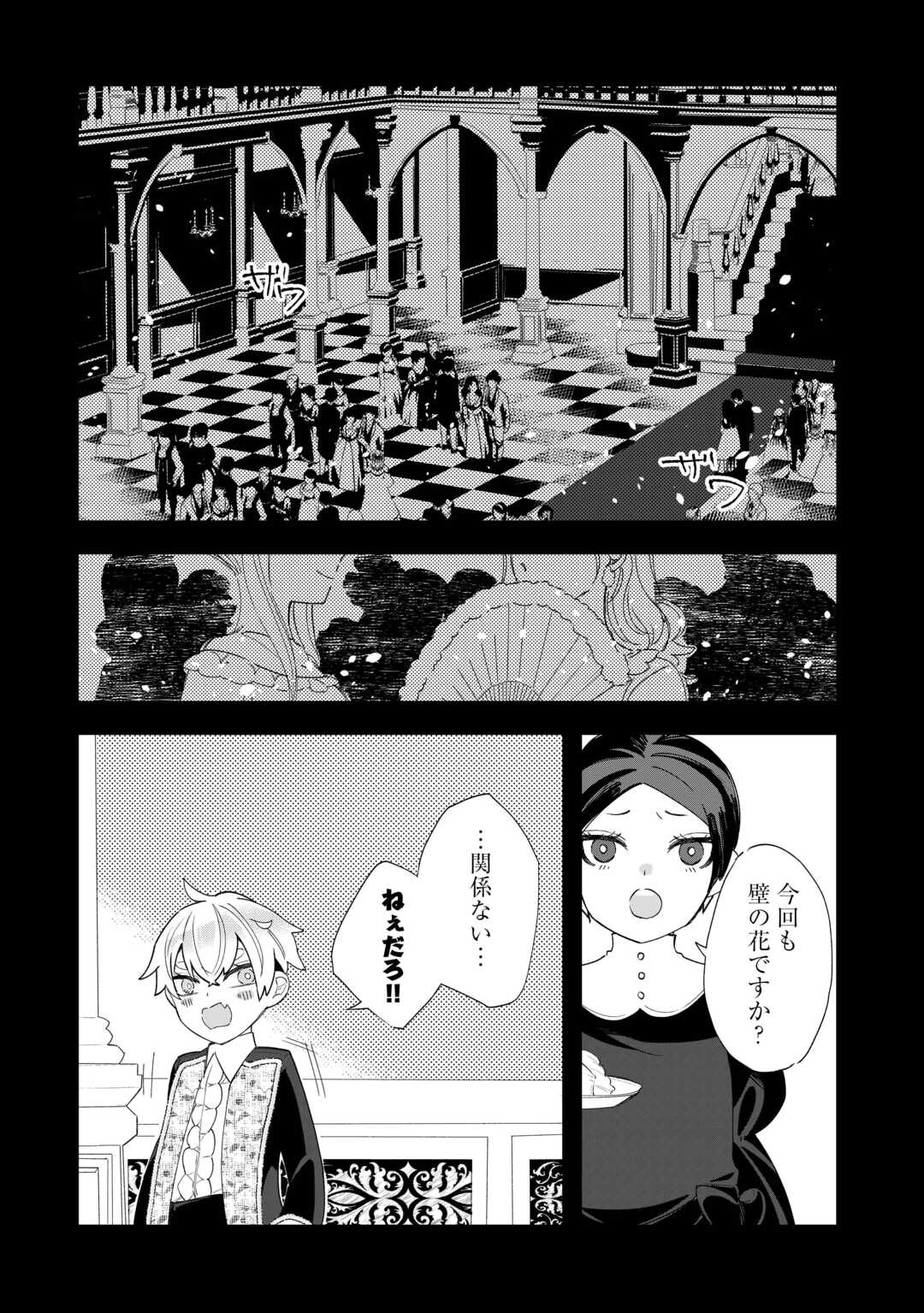 Koko wa Watashi no Teidesu. Sorosoro Dete Itte Kuremasu? - Chapter 5 - Page 18