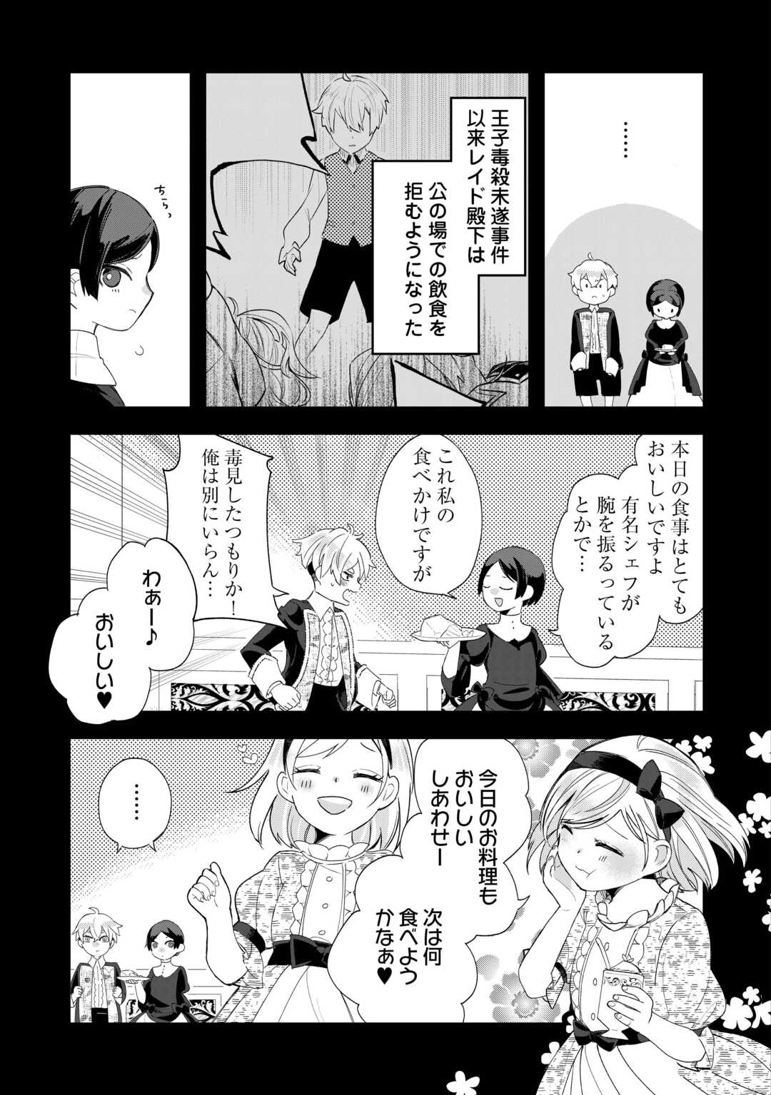 Koko wa Watashi no Teidesu. Sorosoro Dete Itte Kuremasu? - Chapter 5 - Page 19