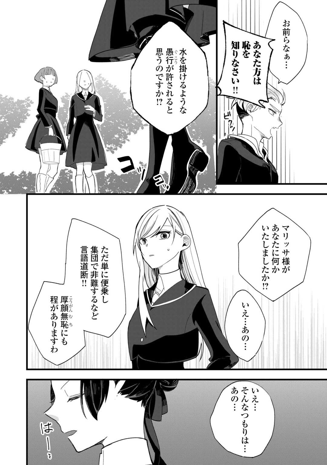 Koko wa Watashi no Teidesu. Sorosoro Dete Itte Kuremasu? - Chapter 5 - Page 2