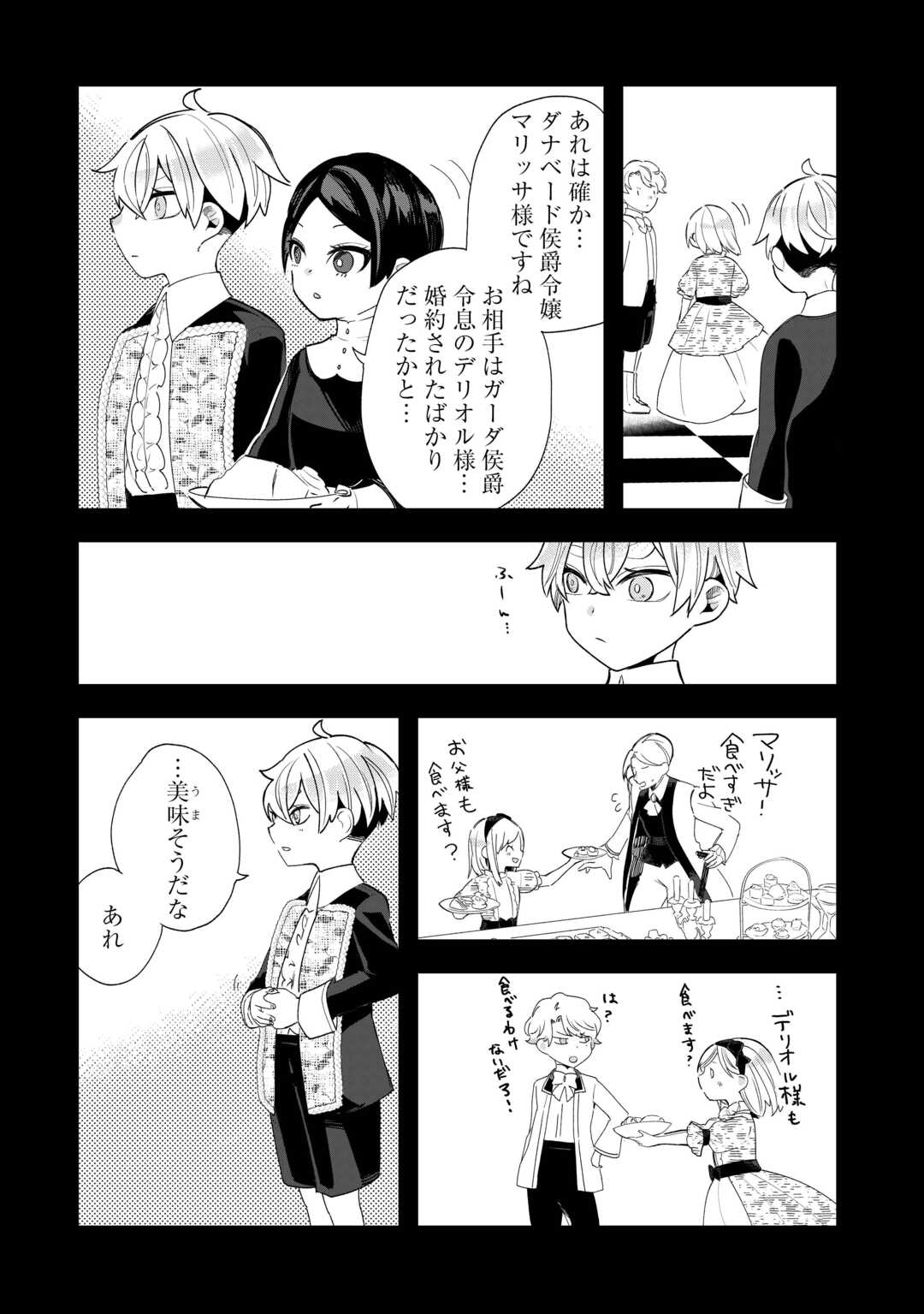 Koko wa Watashi no Teidesu. Sorosoro Dete Itte Kuremasu? - Chapter 5 - Page 20
