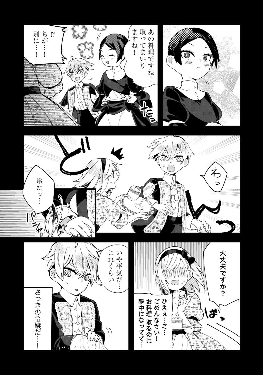 Koko wa Watashi no Teidesu. Sorosoro Dete Itte Kuremasu? - Chapter 5 - Page 21