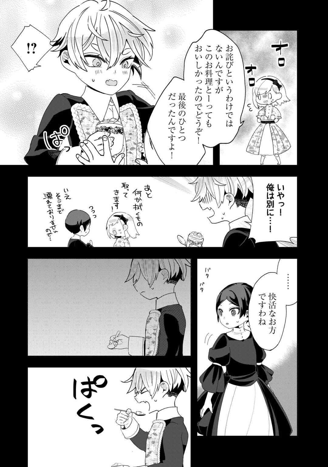 Koko wa Watashi no Teidesu. Sorosoro Dete Itte Kuremasu? - Chapter 5 - Page 22