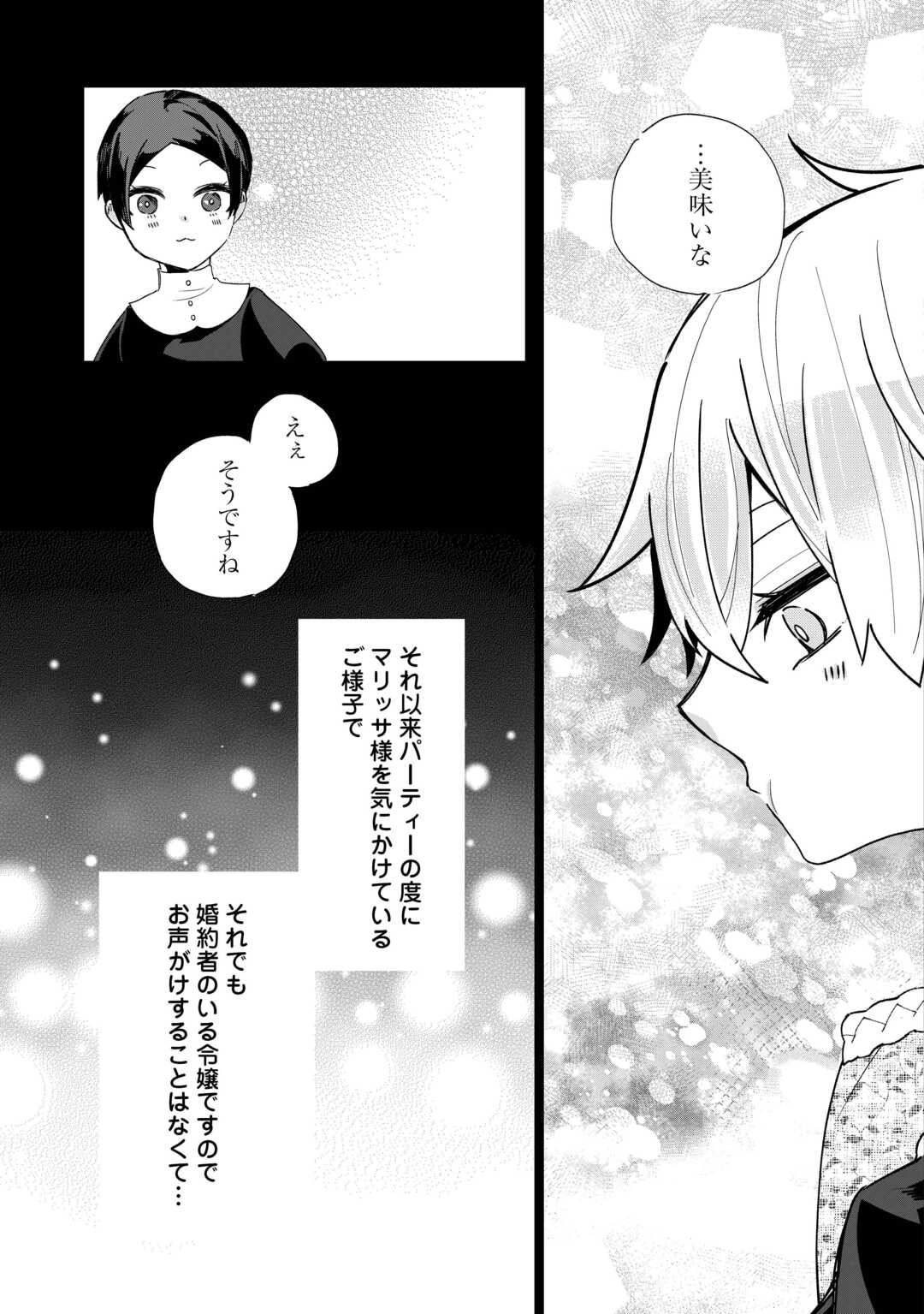 Koko wa Watashi no Teidesu. Sorosoro Dete Itte Kuremasu? - Chapter 5 - Page 23