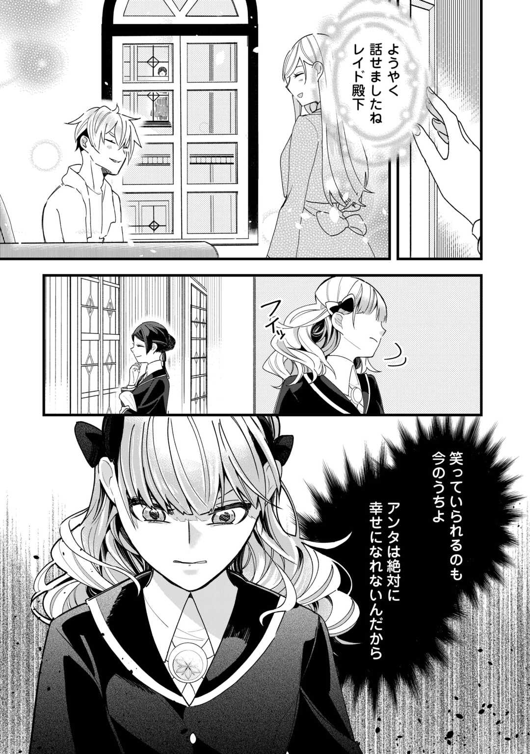 Koko wa Watashi no Teidesu. Sorosoro Dete Itte Kuremasu? - Chapter 5 - Page 24