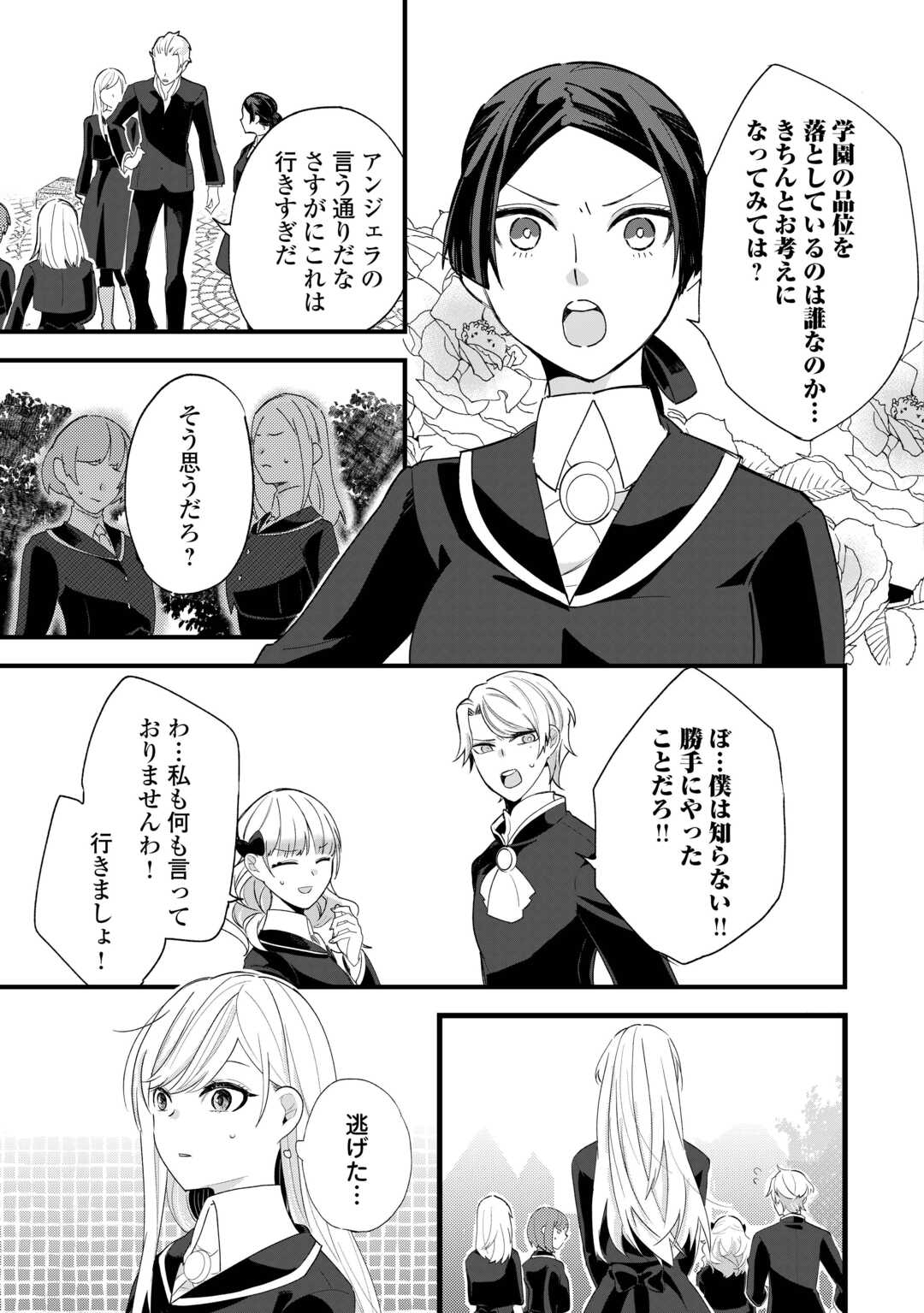 Koko wa Watashi no Teidesu. Sorosoro Dete Itte Kuremasu? - Chapter 5 - Page 3