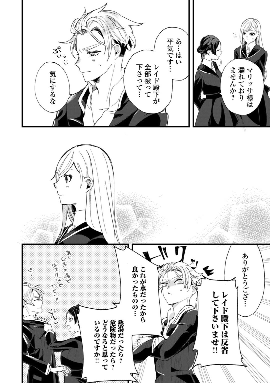 Koko wa Watashi no Teidesu. Sorosoro Dete Itte Kuremasu? - Chapter 5 - Page 4