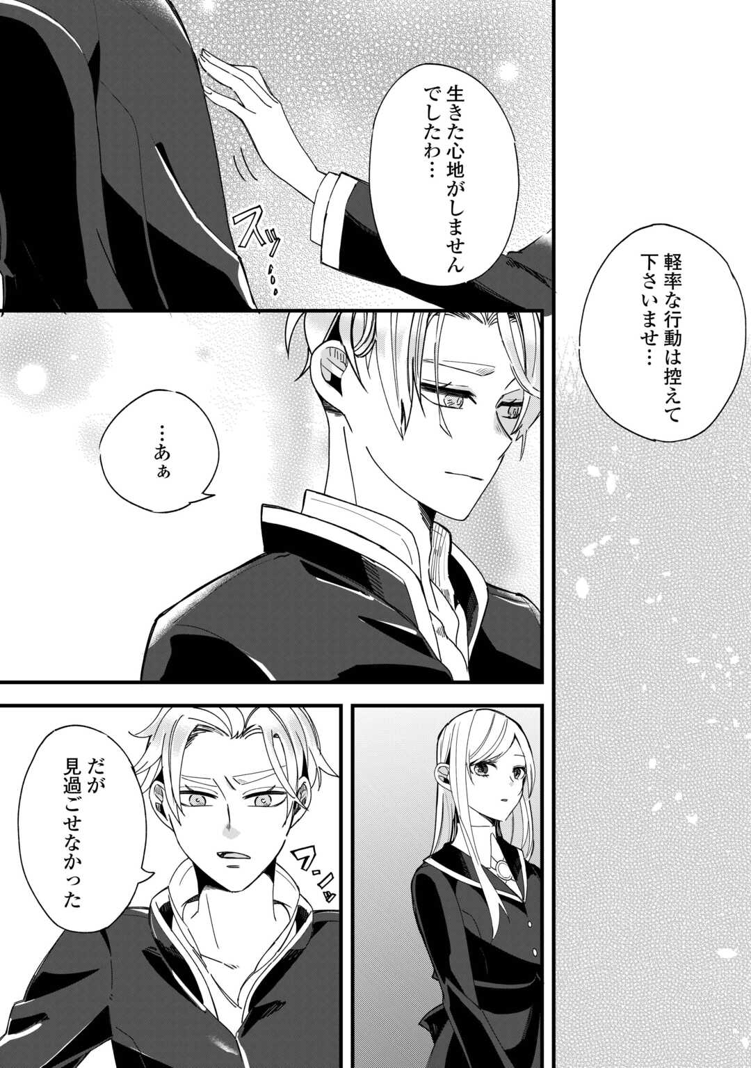Koko wa Watashi no Teidesu. Sorosoro Dete Itte Kuremasu? - Chapter 5 - Page 5