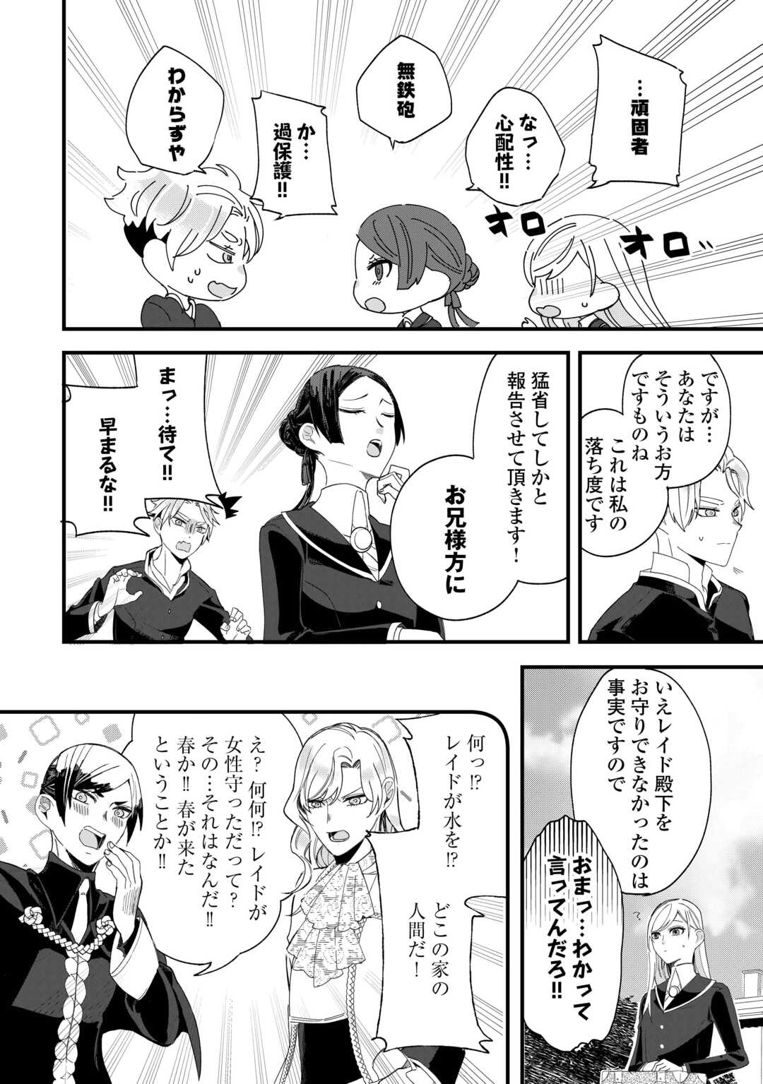 Koko wa Watashi no Teidesu. Sorosoro Dete Itte Kuremasu? - Chapter 5 - Page 6