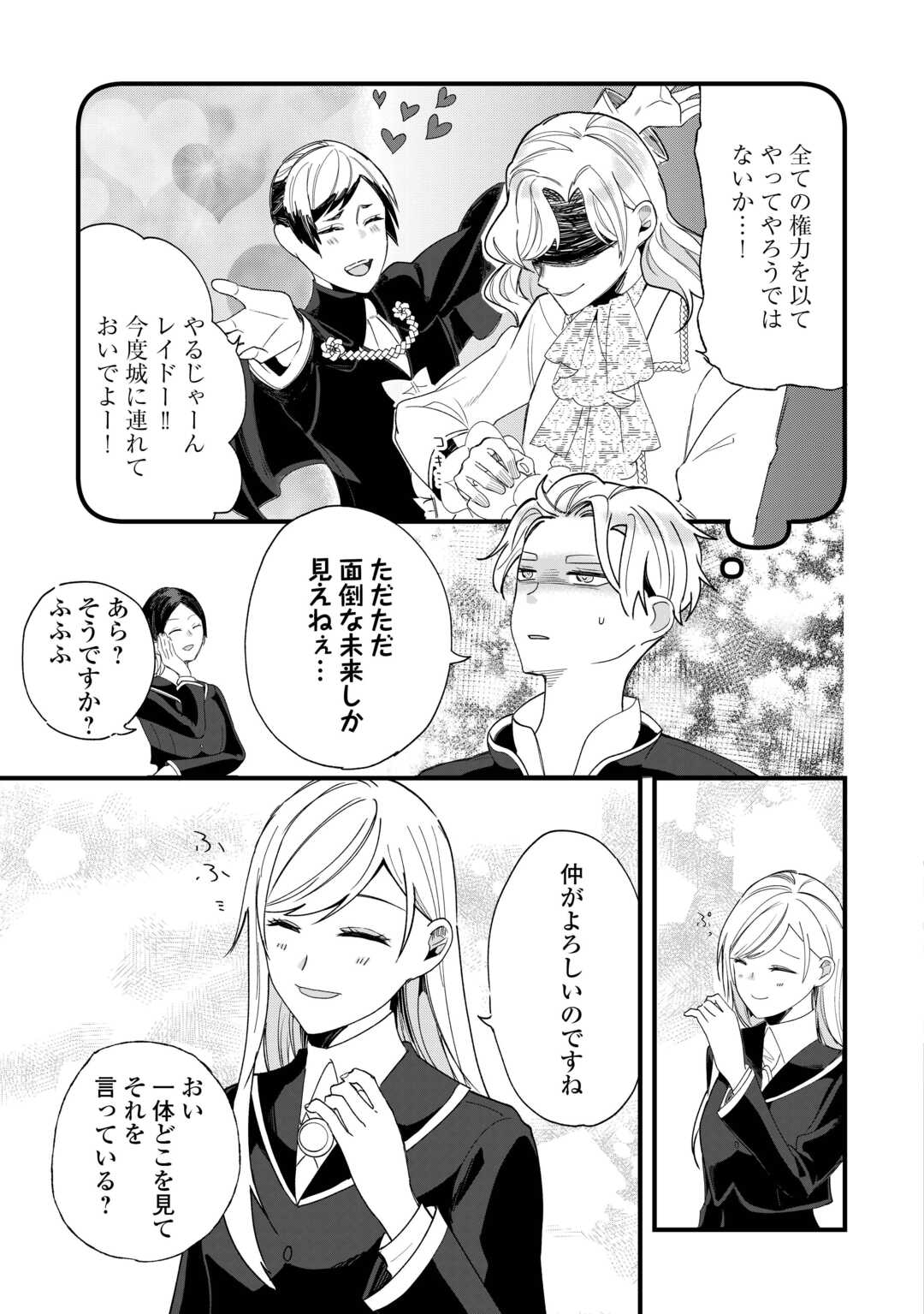 Koko wa Watashi no Teidesu. Sorosoro Dete Itte Kuremasu? - Chapter 5 - Page 7