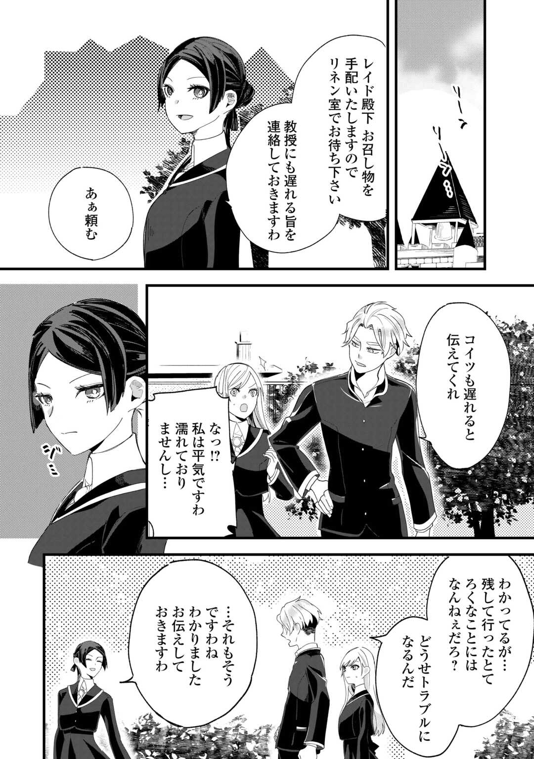 Koko wa Watashi no Teidesu. Sorosoro Dete Itte Kuremasu? - Chapter 5 - Page 8