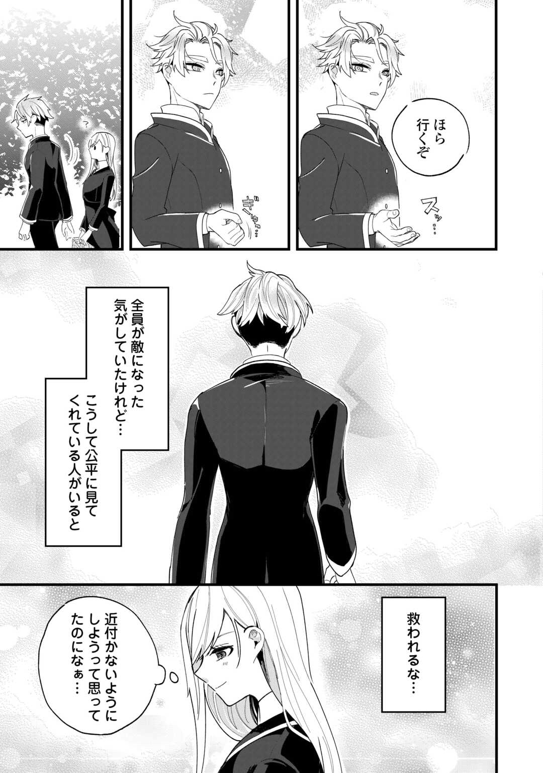 Koko wa Watashi no Teidesu. Sorosoro Dete Itte Kuremasu? - Chapter 5 - Page 9
