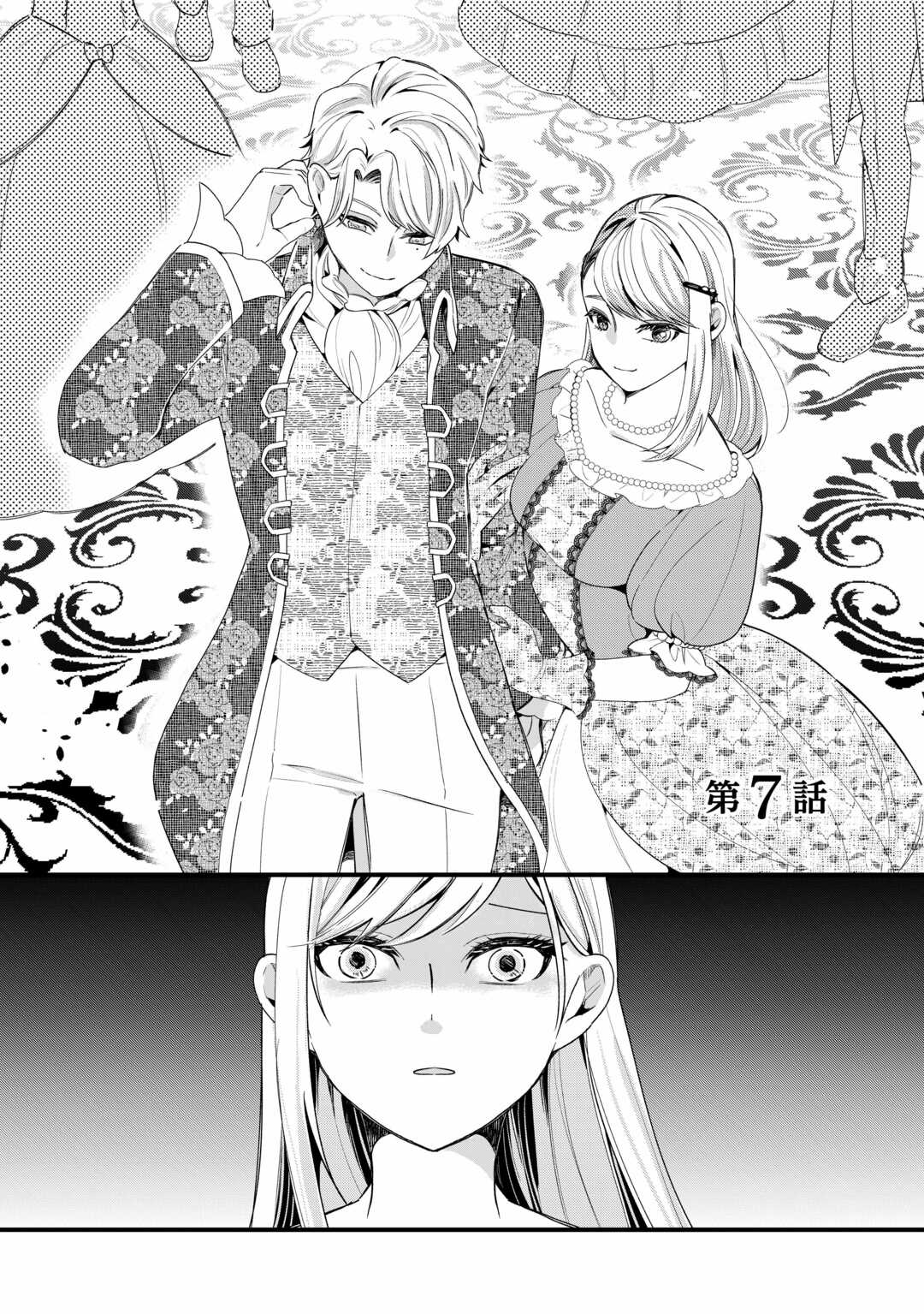 Koko wa Watashi no Teidesu. Sorosoro Dete Itte Kuremasu? - Chapter 7 - Page 1