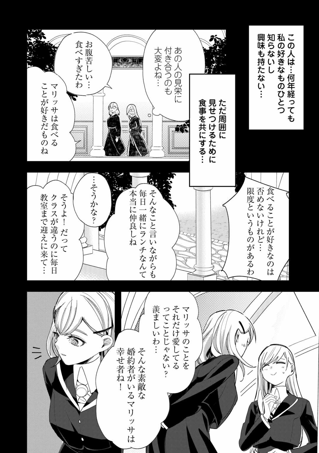 Koko wa Watashi no Teidesu. Sorosoro Dete Itte Kuremasu? - Chapter 7 - Page 10