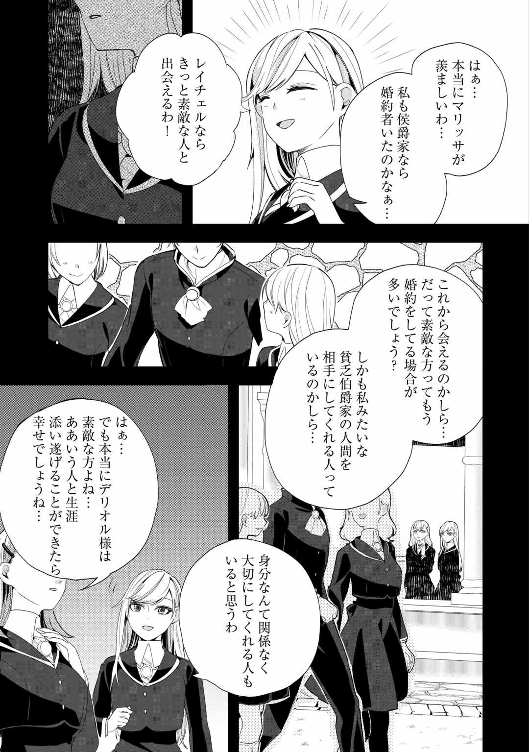 Koko wa Watashi no Teidesu. Sorosoro Dete Itte Kuremasu? - Chapter 7 - Page 11