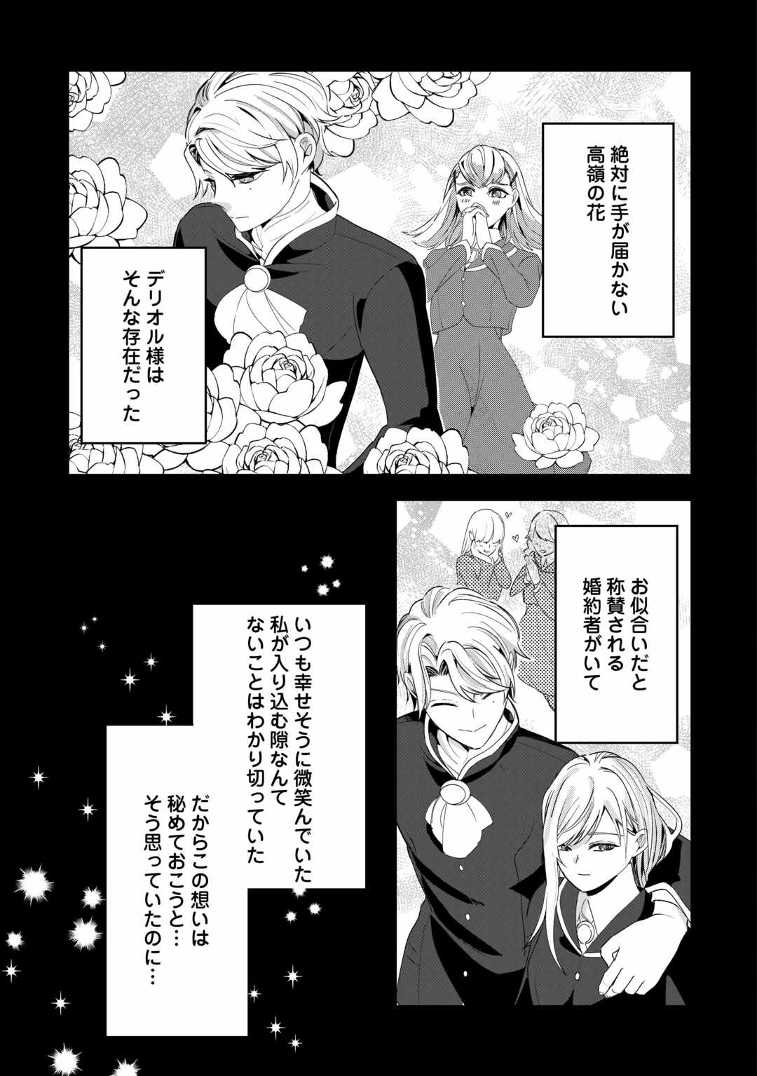 Koko wa Watashi no Teidesu. Sorosoro Dete Itte Kuremasu? - Chapter 7 - Page 13