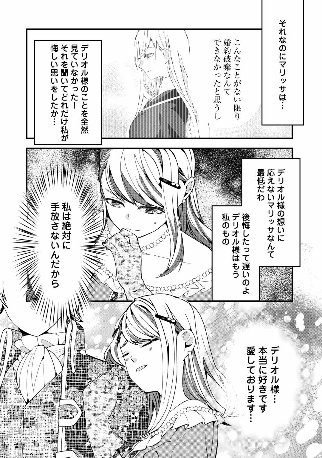 Koko wa Watashi no Teidesu. Sorosoro Dete Itte Kuremasu? - Chapter 7 - Page 14