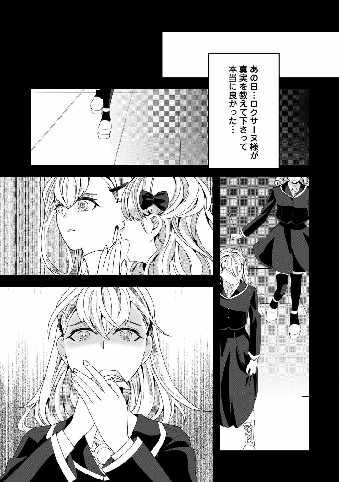 Koko wa Watashi no Teidesu. Sorosoro Dete Itte Kuremasu? - Chapter 7 - Page 15