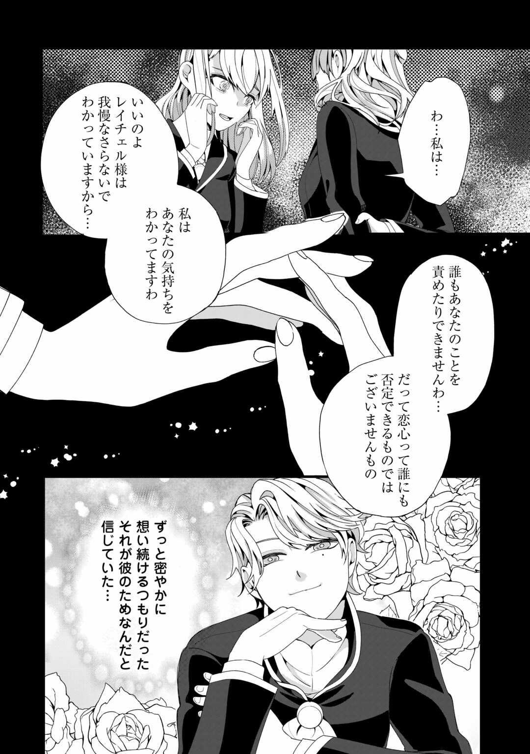 Koko wa Watashi no Teidesu. Sorosoro Dete Itte Kuremasu? - Chapter 7 - Page 16