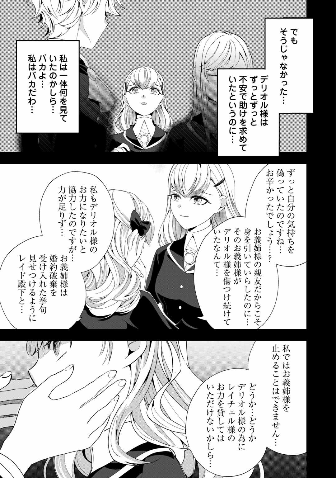 Koko wa Watashi no Teidesu. Sorosoro Dete Itte Kuremasu? - Chapter 7 - Page 17
