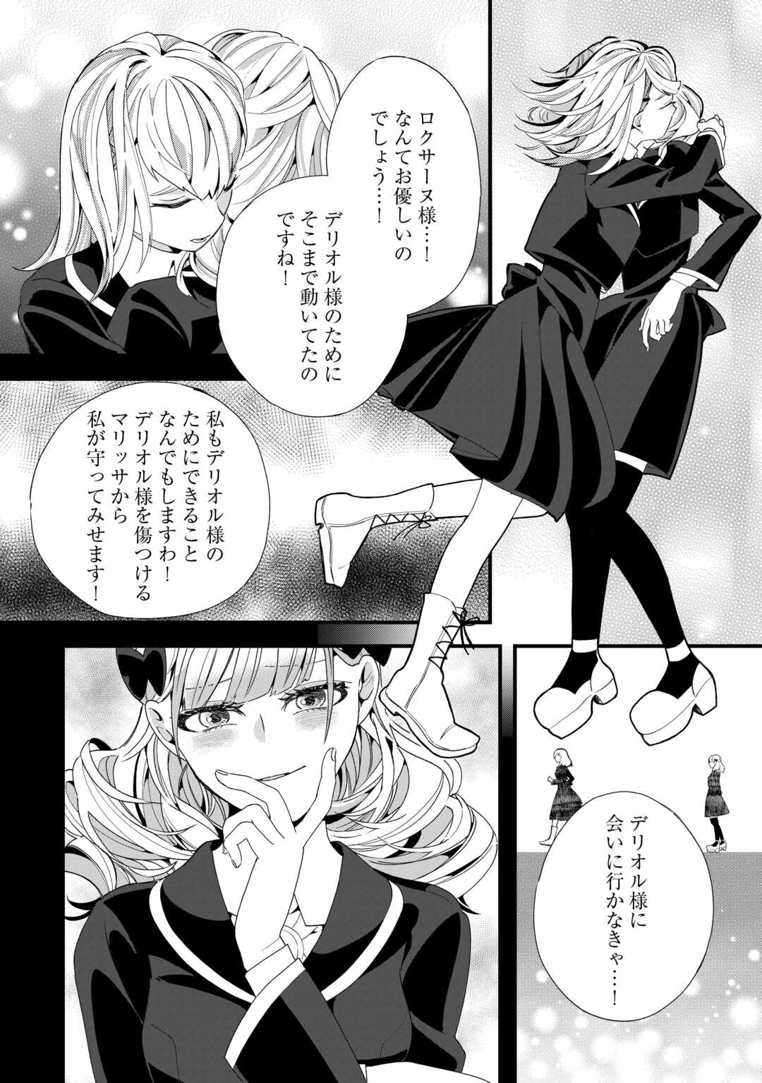 Koko wa Watashi no Teidesu. Sorosoro Dete Itte Kuremasu? - Chapter 7 - Page 18