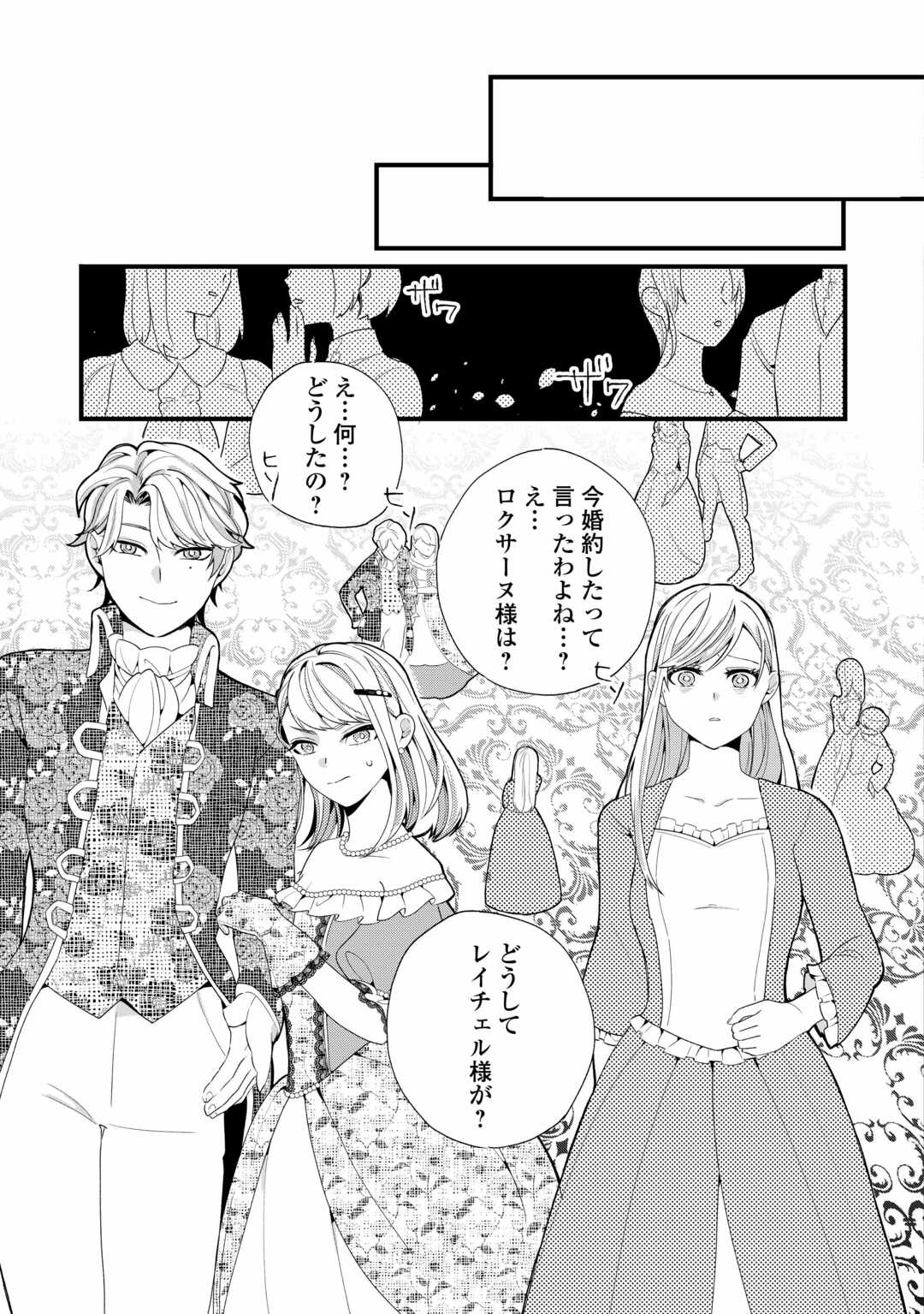 Koko wa Watashi no Teidesu. Sorosoro Dete Itte Kuremasu? - Chapter 7 - Page 19