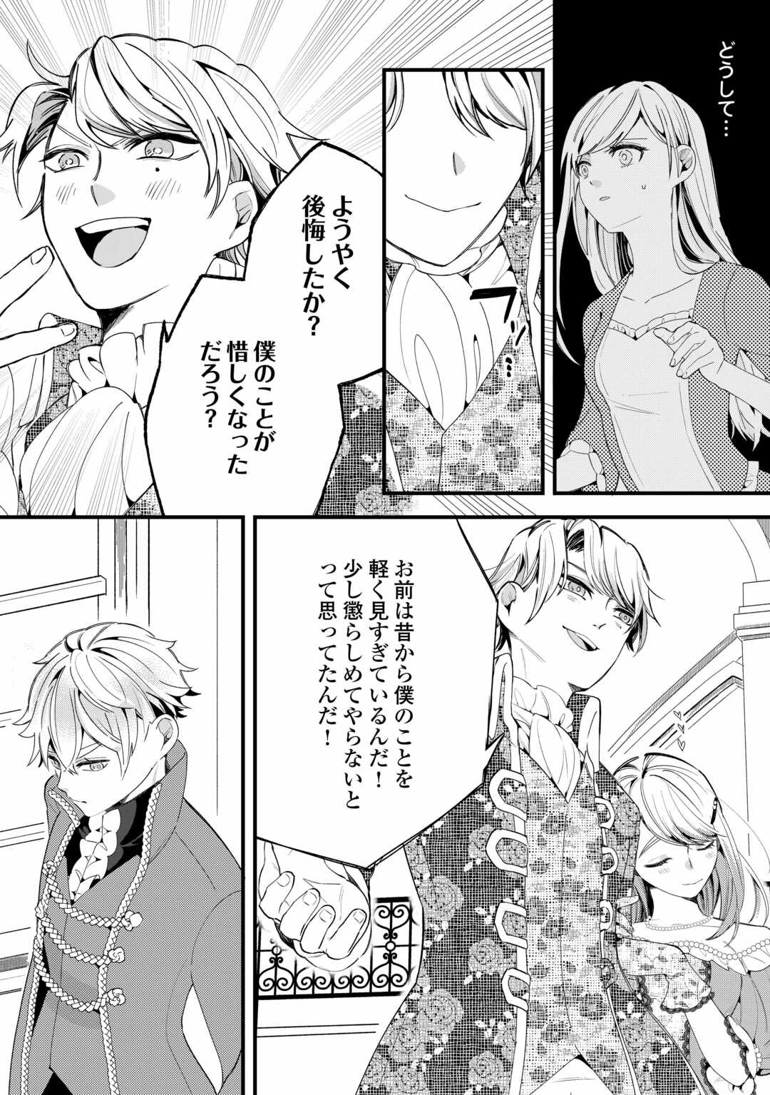 Koko wa Watashi no Teidesu. Sorosoro Dete Itte Kuremasu? - Chapter 7 - Page 2