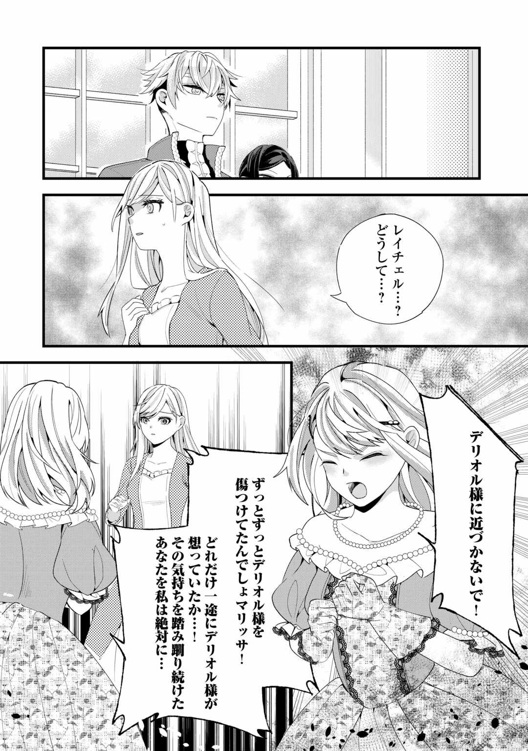 Koko wa Watashi no Teidesu. Sorosoro Dete Itte Kuremasu? - Chapter 7 - Page 20
