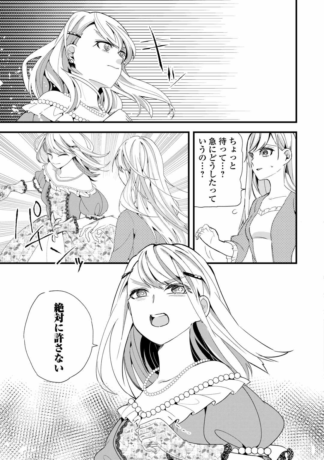 Koko wa Watashi no Teidesu. Sorosoro Dete Itte Kuremasu? - Chapter 7 - Page 21