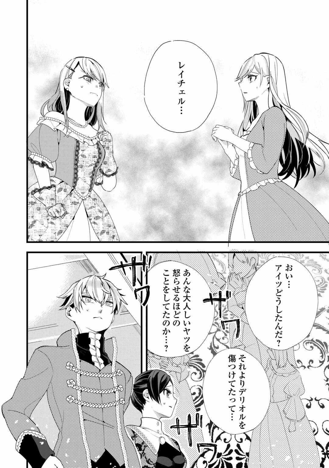 Koko wa Watashi no Teidesu. Sorosoro Dete Itte Kuremasu? - Chapter 7 - Page 22