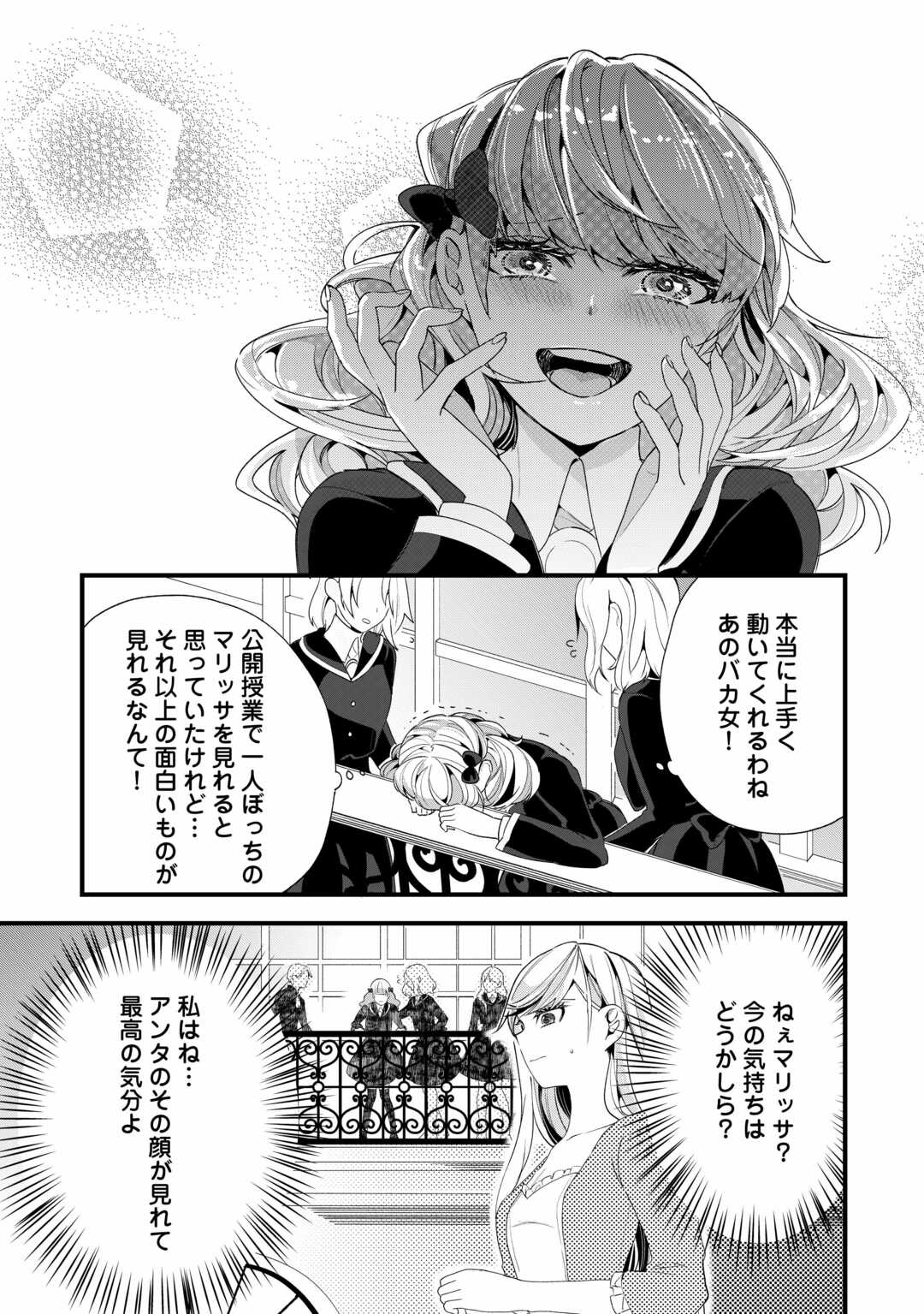 Koko wa Watashi no Teidesu. Sorosoro Dete Itte Kuremasu? - Chapter 7 - Page 23