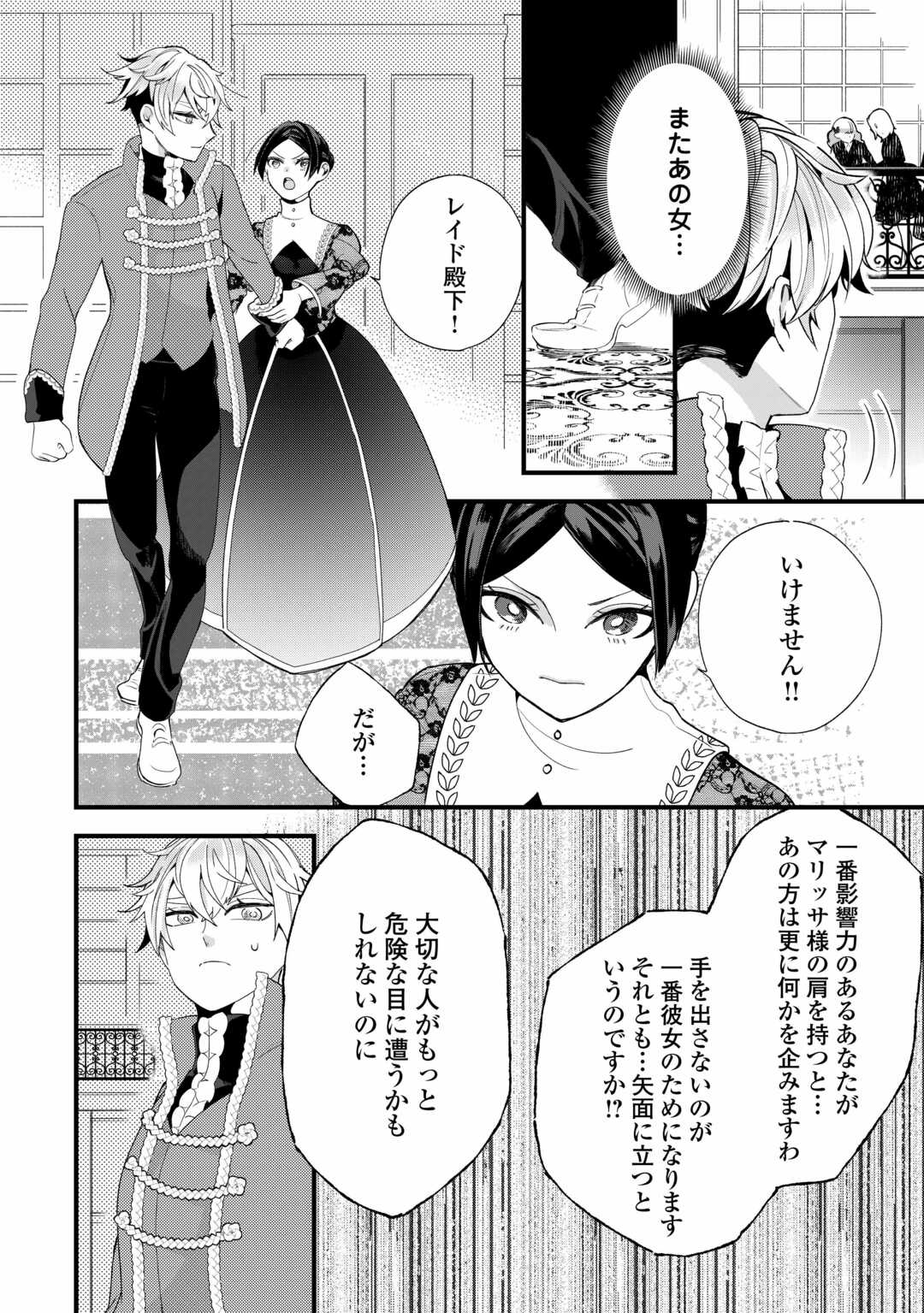 Koko wa Watashi no Teidesu. Sorosoro Dete Itte Kuremasu? - Chapter 7 - Page 24