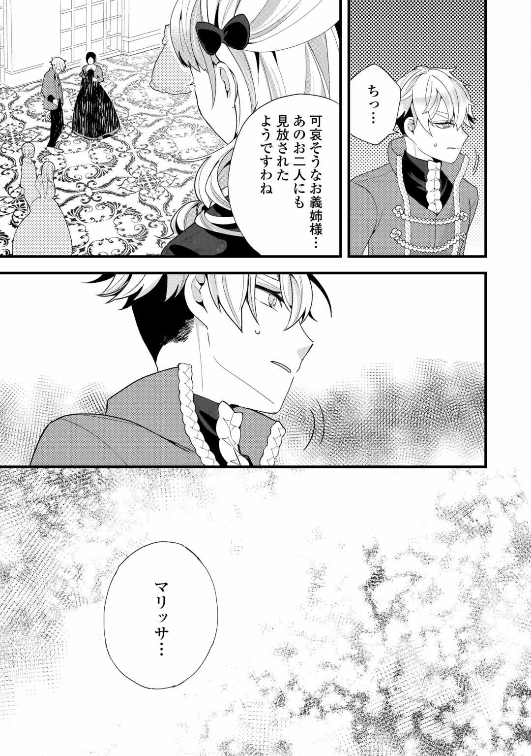 Koko wa Watashi no Teidesu. Sorosoro Dete Itte Kuremasu? - Chapter 7 - Page 25