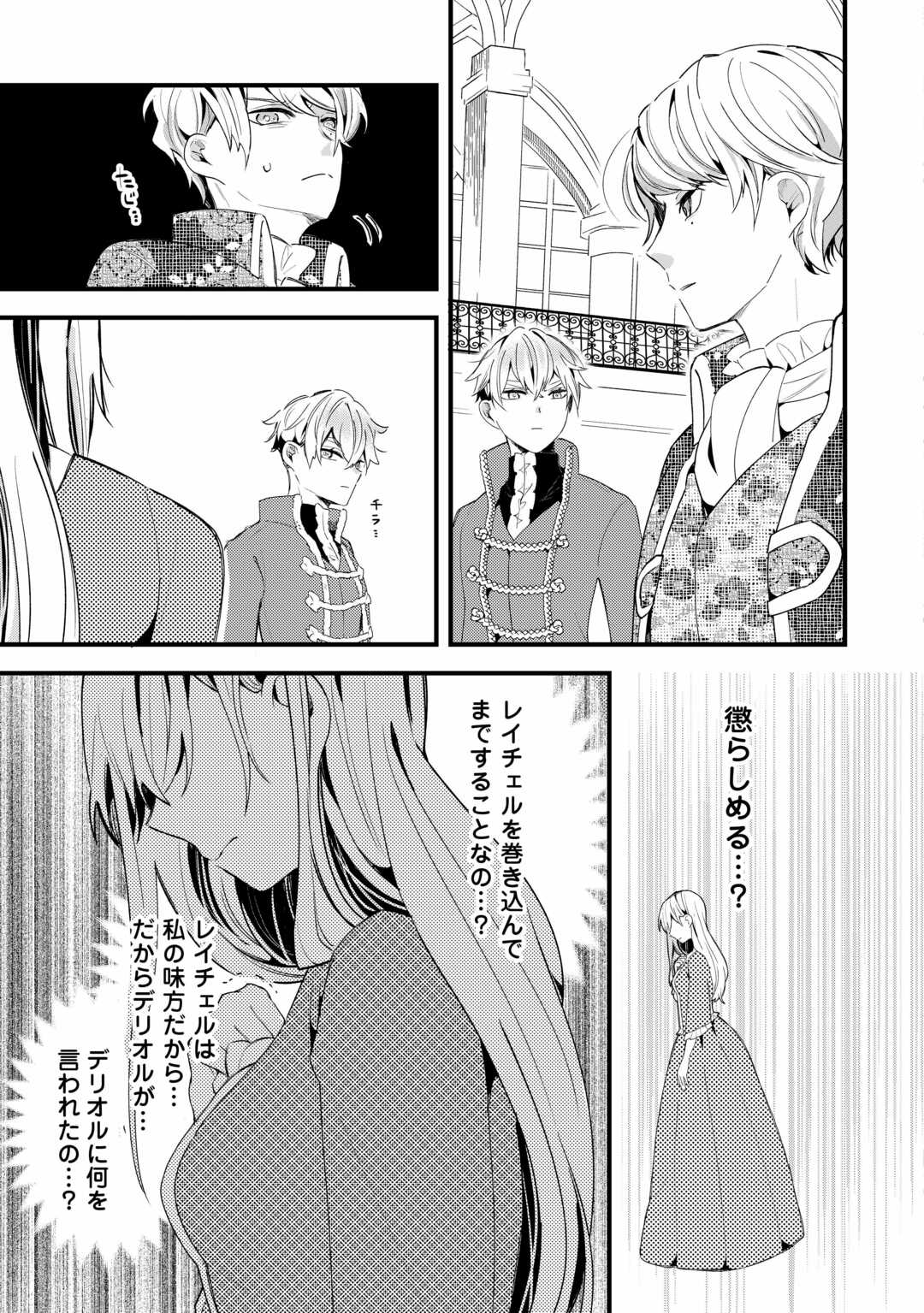 Koko wa Watashi no Teidesu. Sorosoro Dete Itte Kuremasu? - Chapter 7 - Page 3