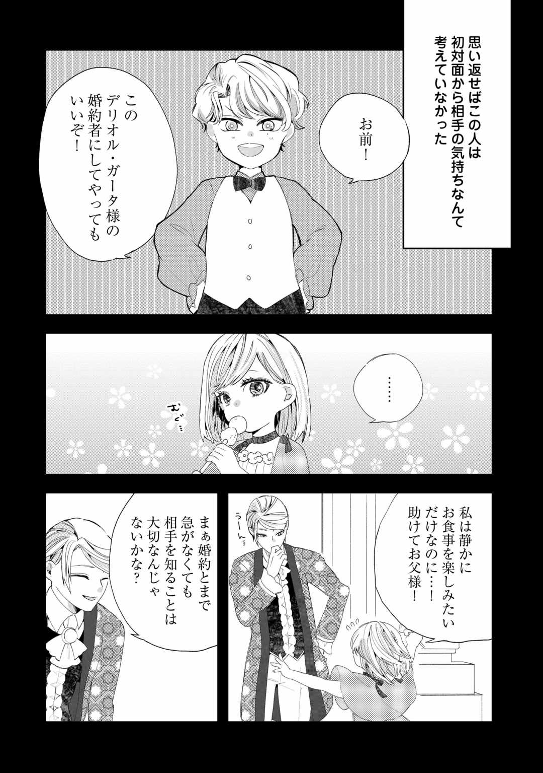 Koko wa Watashi no Teidesu. Sorosoro Dete Itte Kuremasu? - Chapter 7 - Page 4
