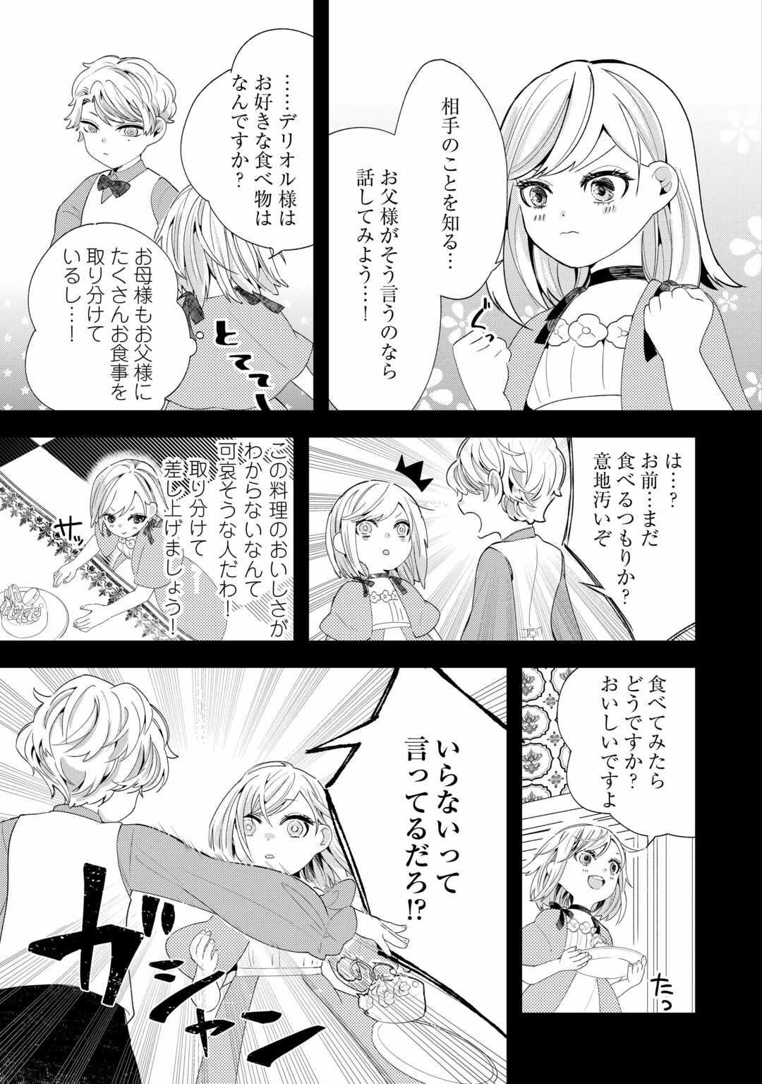 Koko wa Watashi no Teidesu. Sorosoro Dete Itte Kuremasu? - Chapter 7 - Page 5