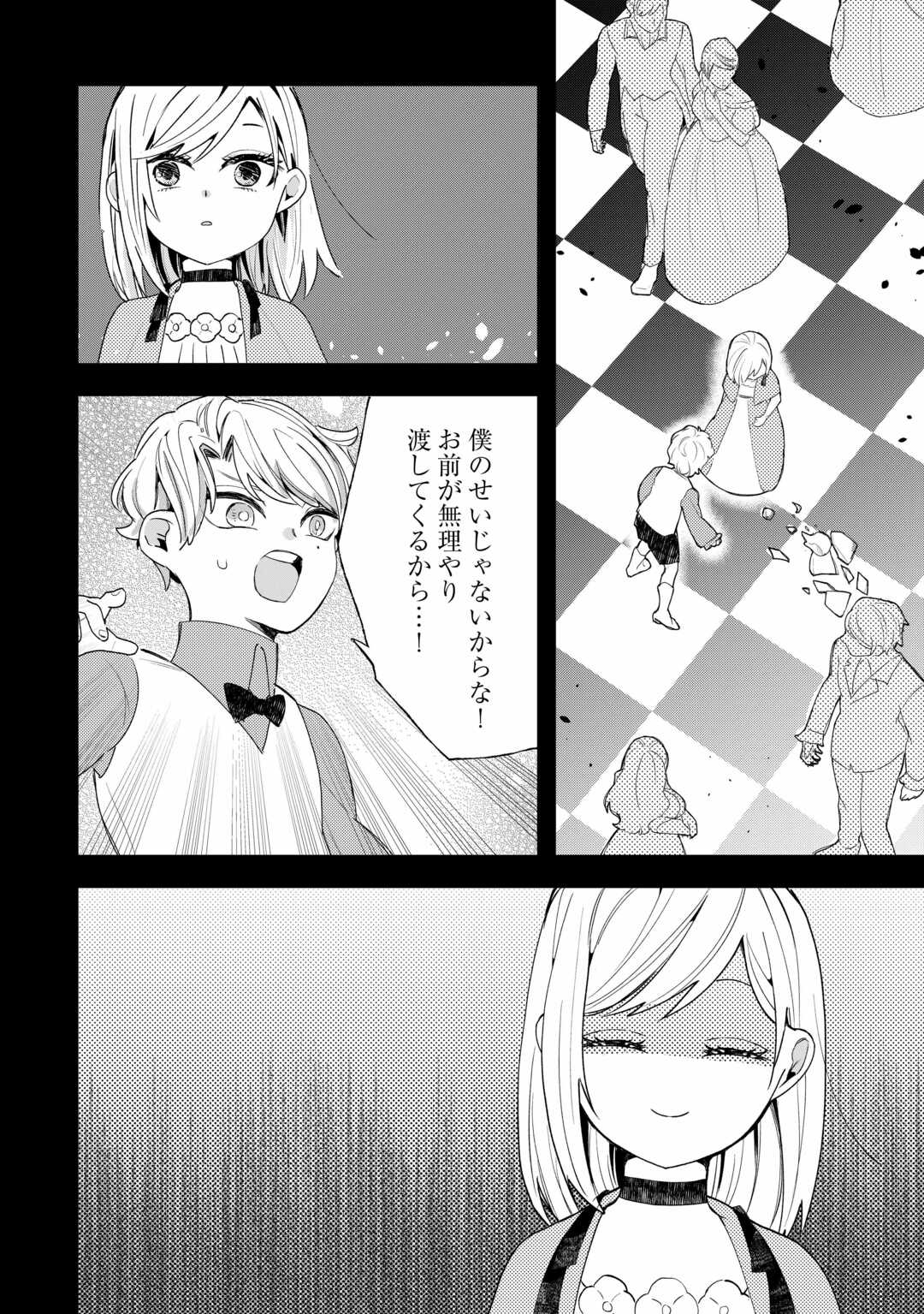 Koko wa Watashi no Teidesu. Sorosoro Dete Itte Kuremasu? - Chapter 7 - Page 6