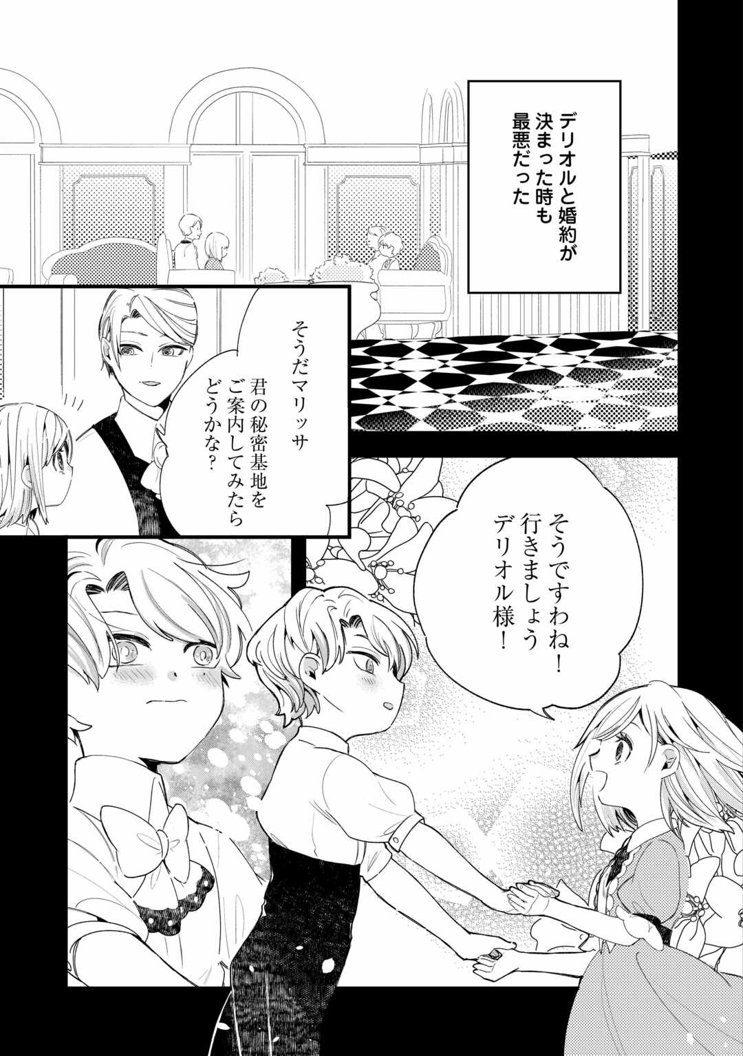 Koko wa Watashi no Teidesu. Sorosoro Dete Itte Kuremasu? - Chapter 7 - Page 7