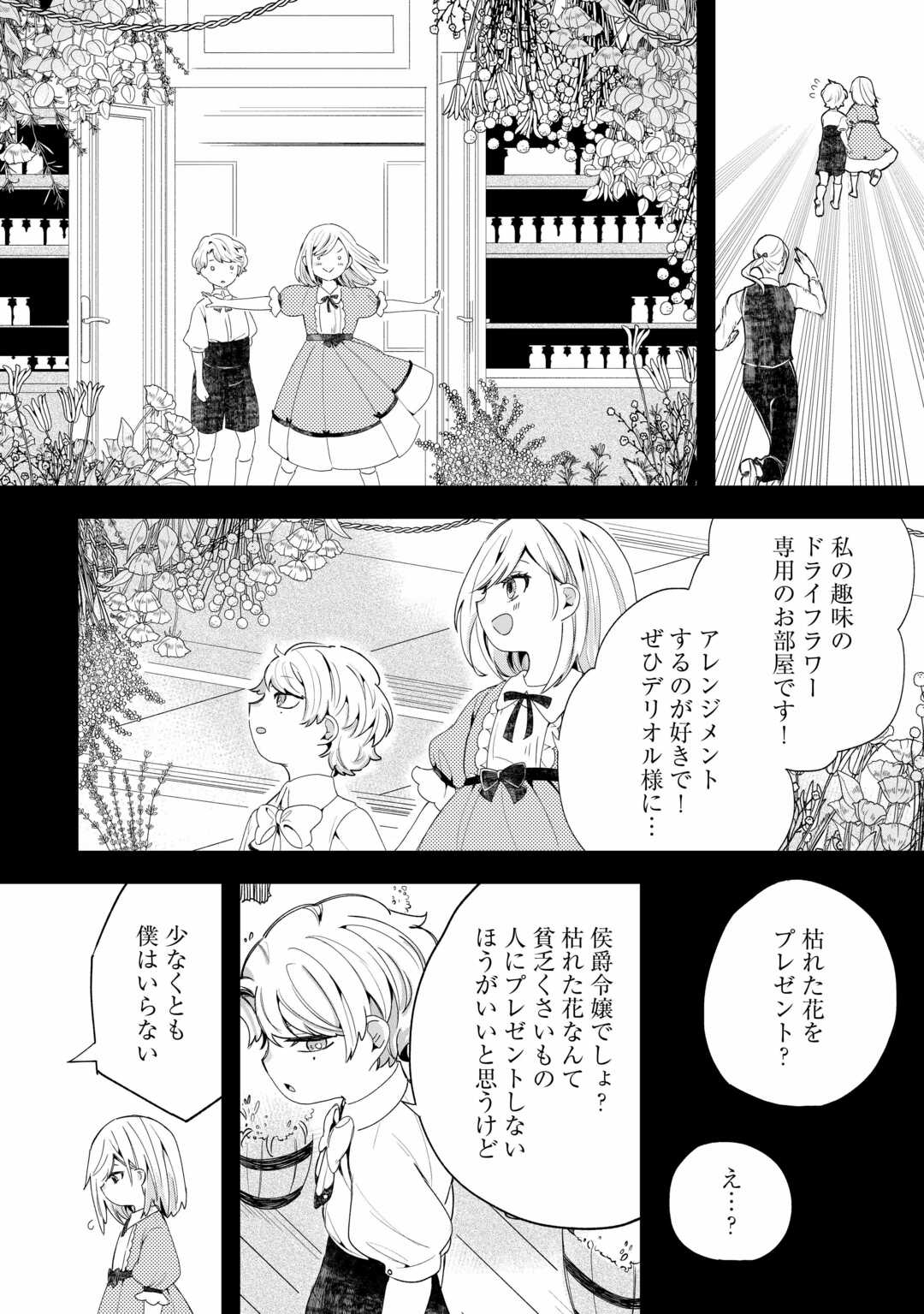 Koko wa Watashi no Teidesu. Sorosoro Dete Itte Kuremasu? - Chapter 7 - Page 8